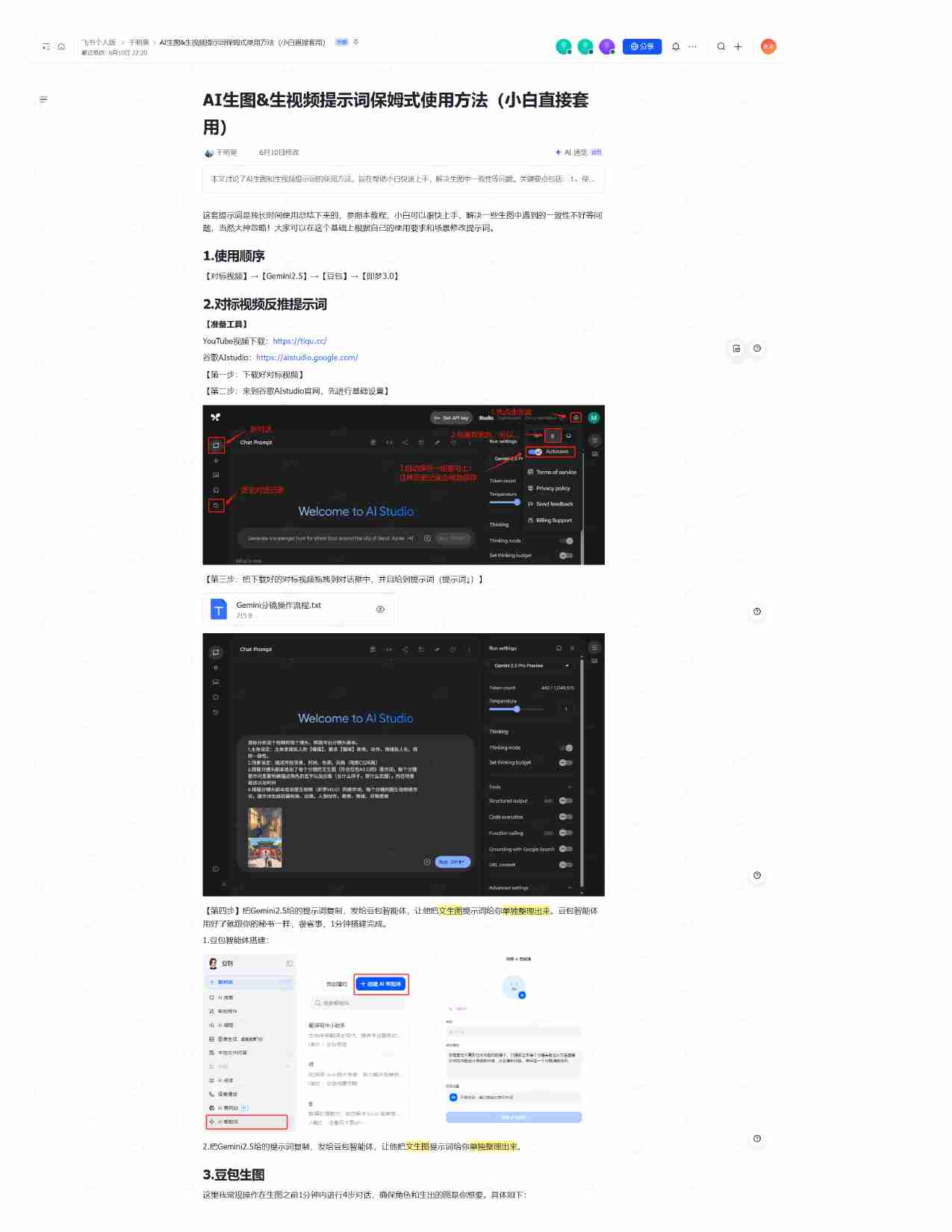 AI生图&生视频提示词保姆式使用方法（小白直接套用）.pdf-0-预览