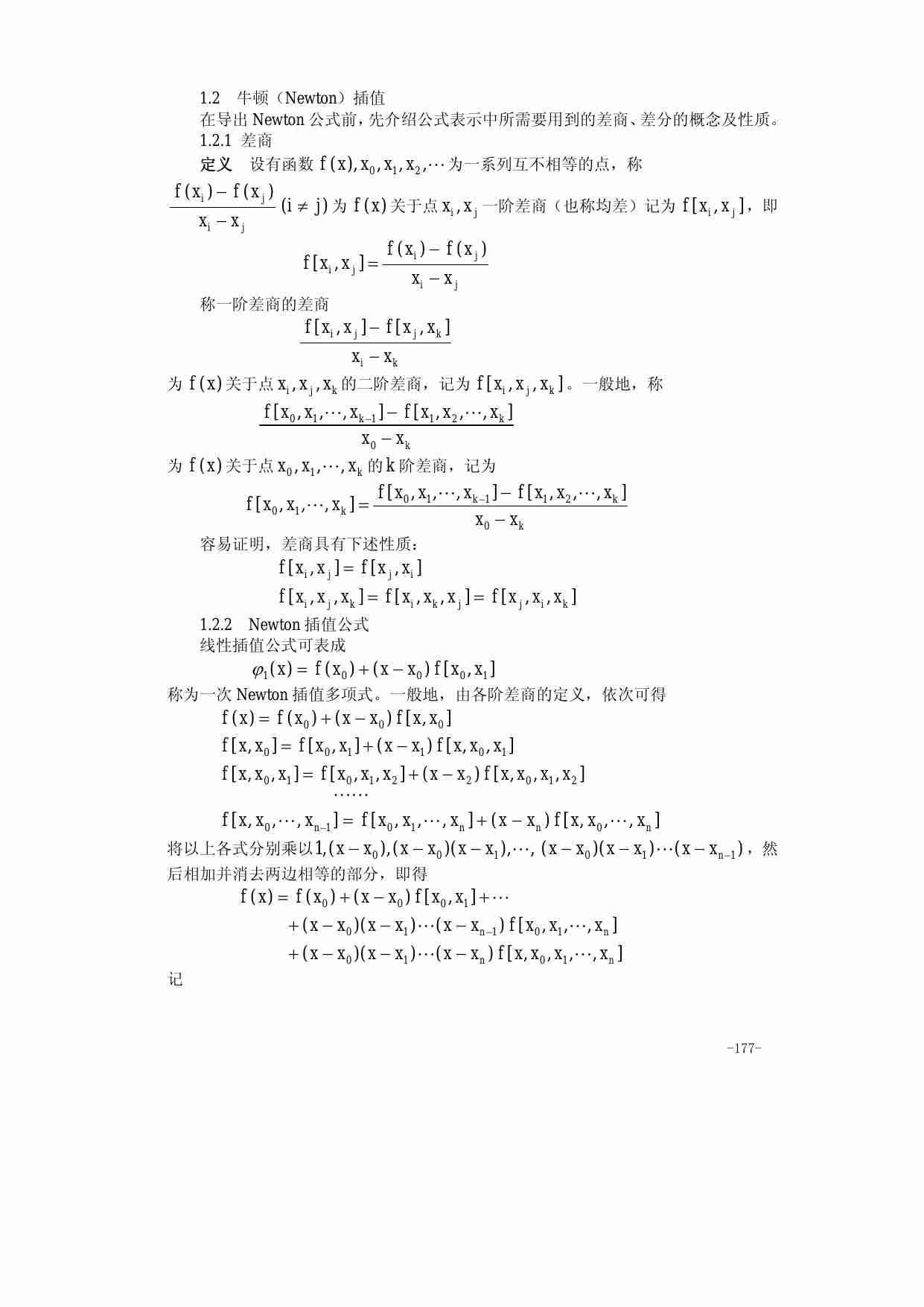 9.第九章 插值与拟合.pdf-2-预览