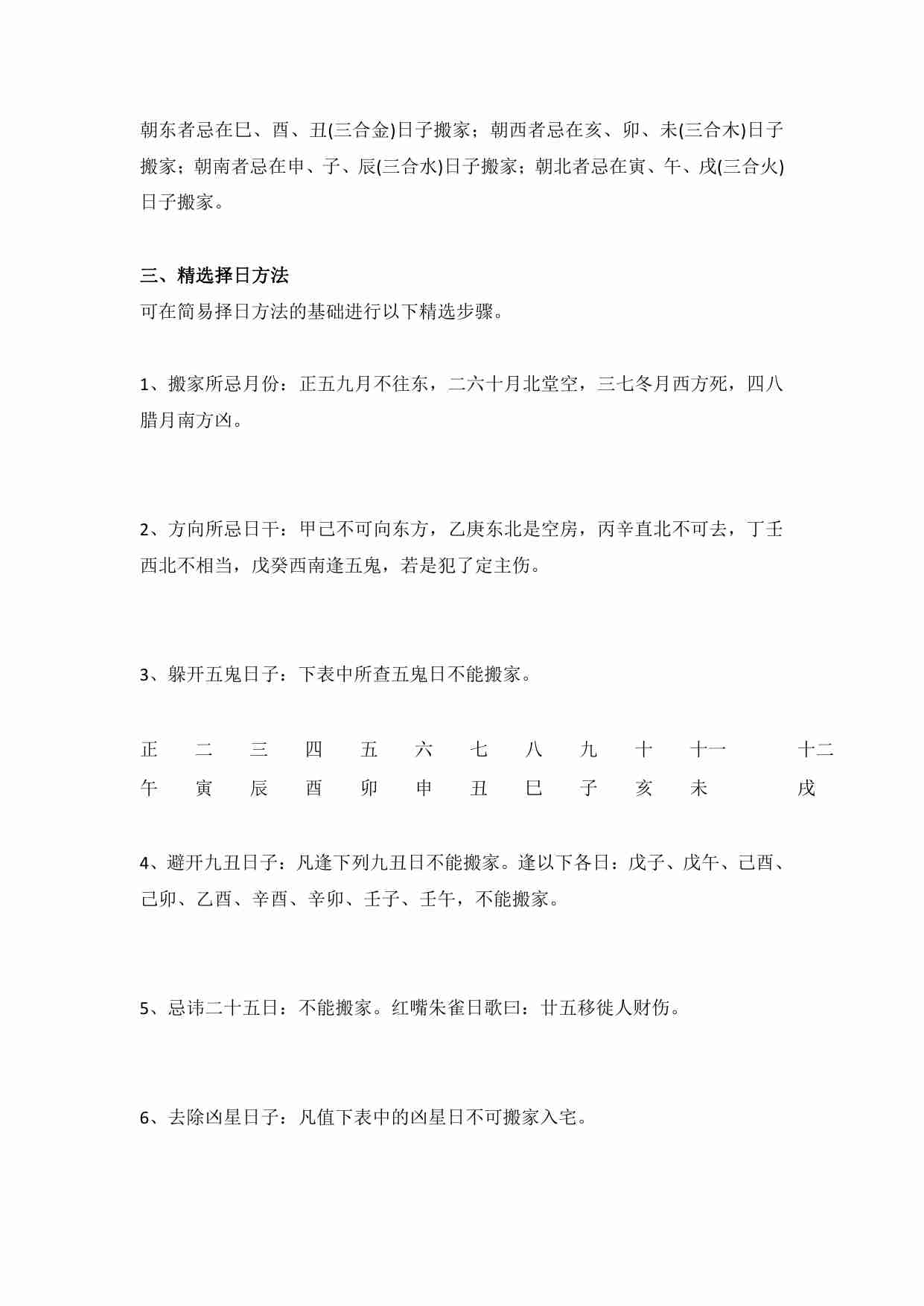 40【第四十份】择吉日.pdf-1-预览