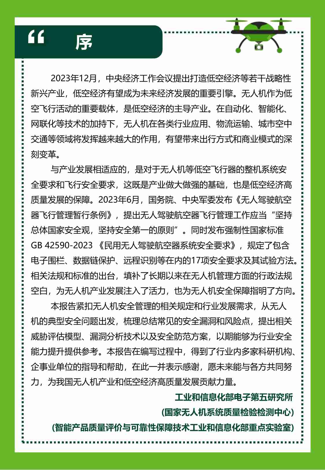 《2024无人机安全报告》.pdf-3-预览