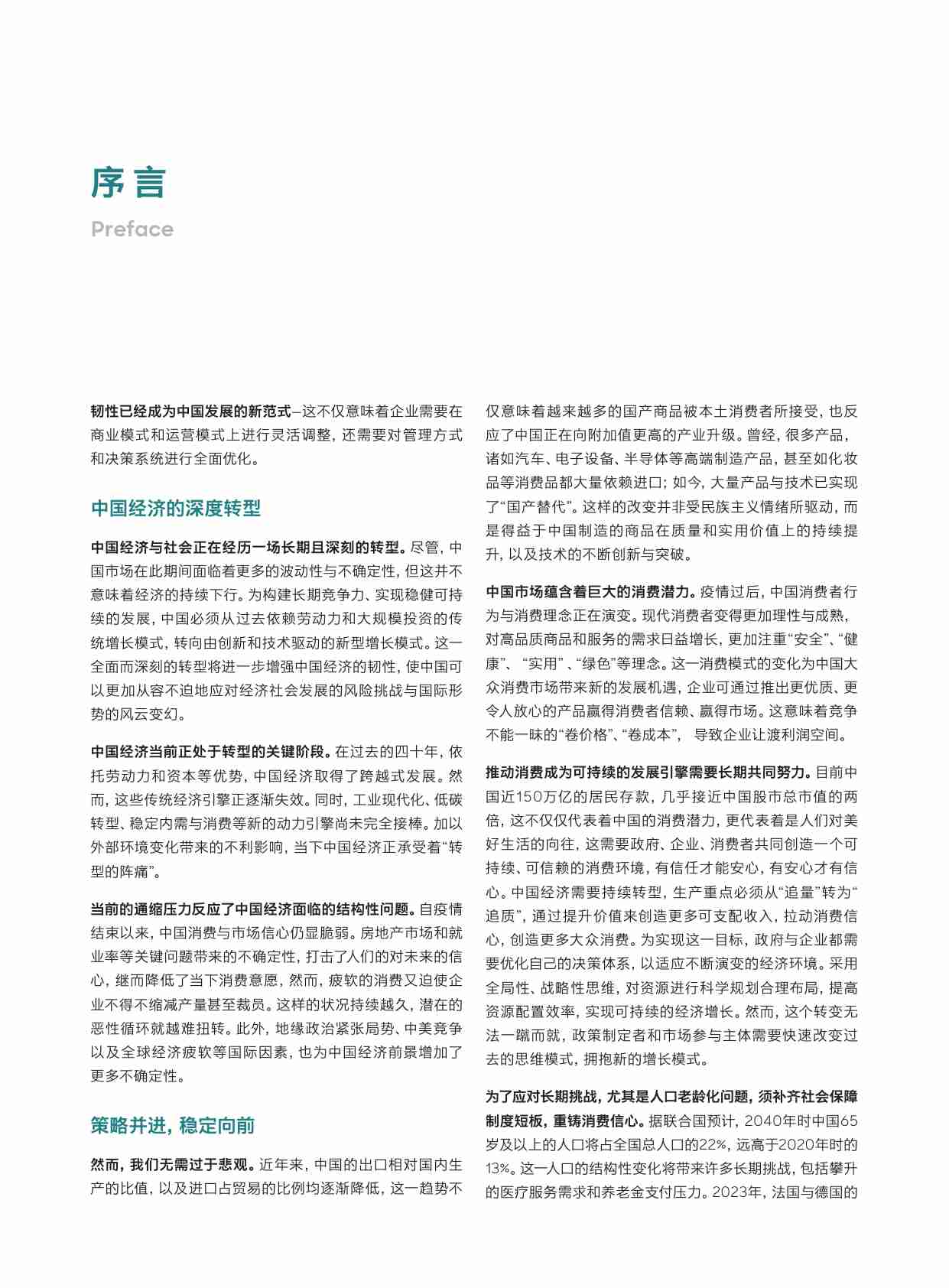 2025 年度特别报告 预见2025：中国行业趋势报告-罗兰贝格.pdf-4-预览