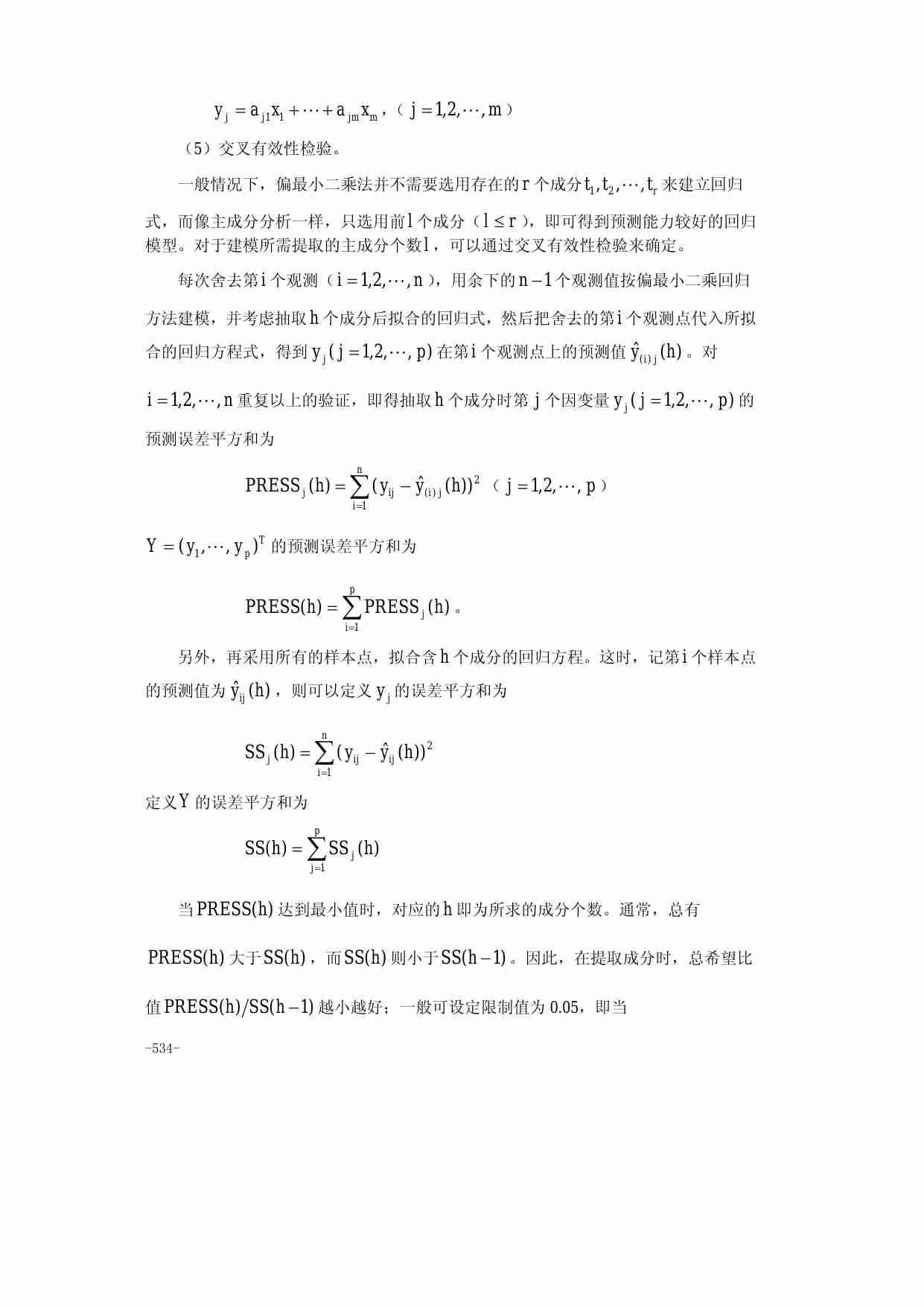 第三十章  偏最小二乘回归.pdf-3-预览