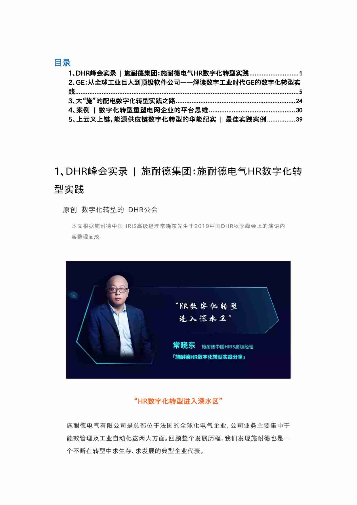 5个数字化转型案例——电力能源行业.docx-0-预览