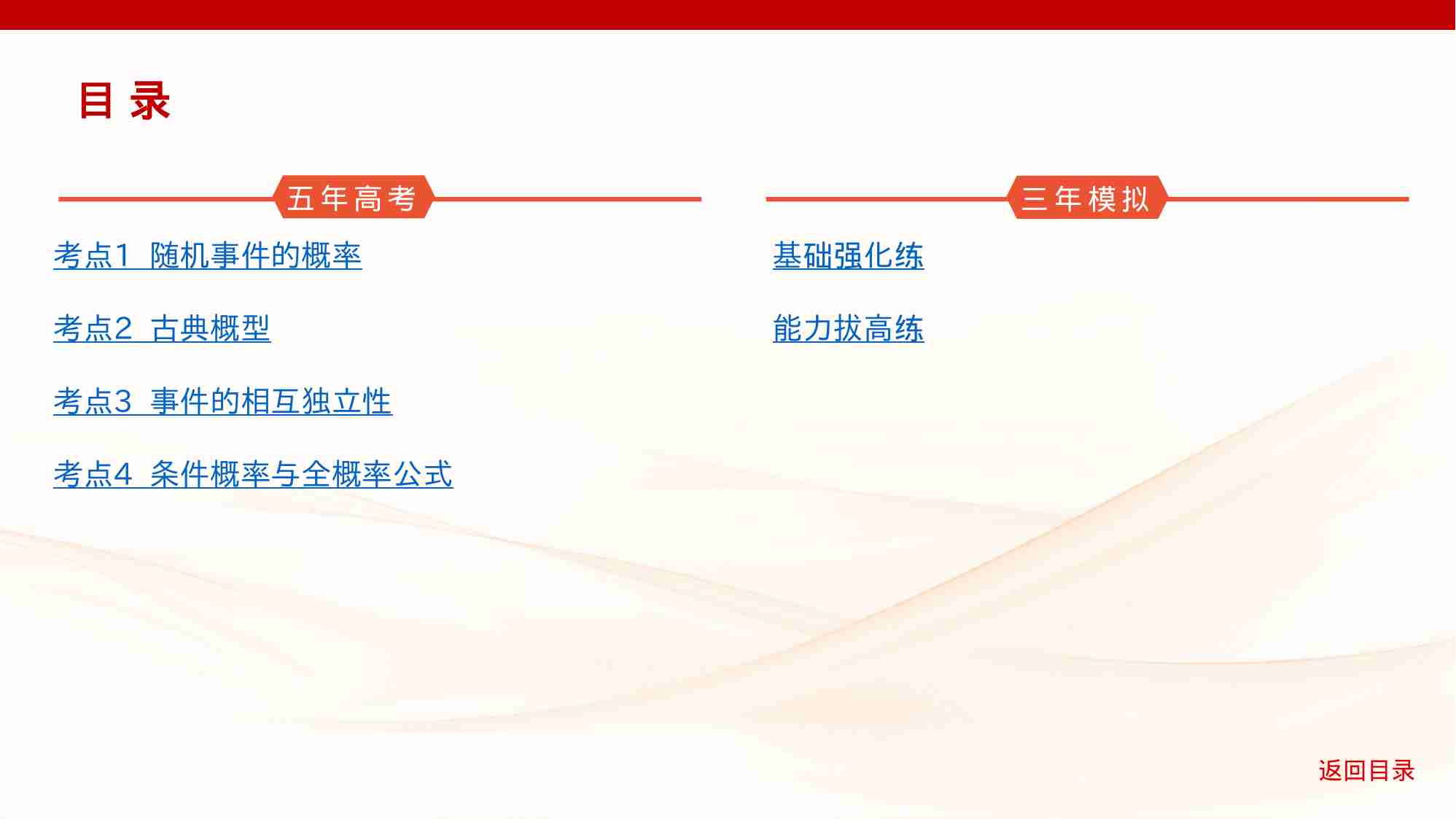 10 1　随机事件 古典概型与条件概率.pptx-2-预览