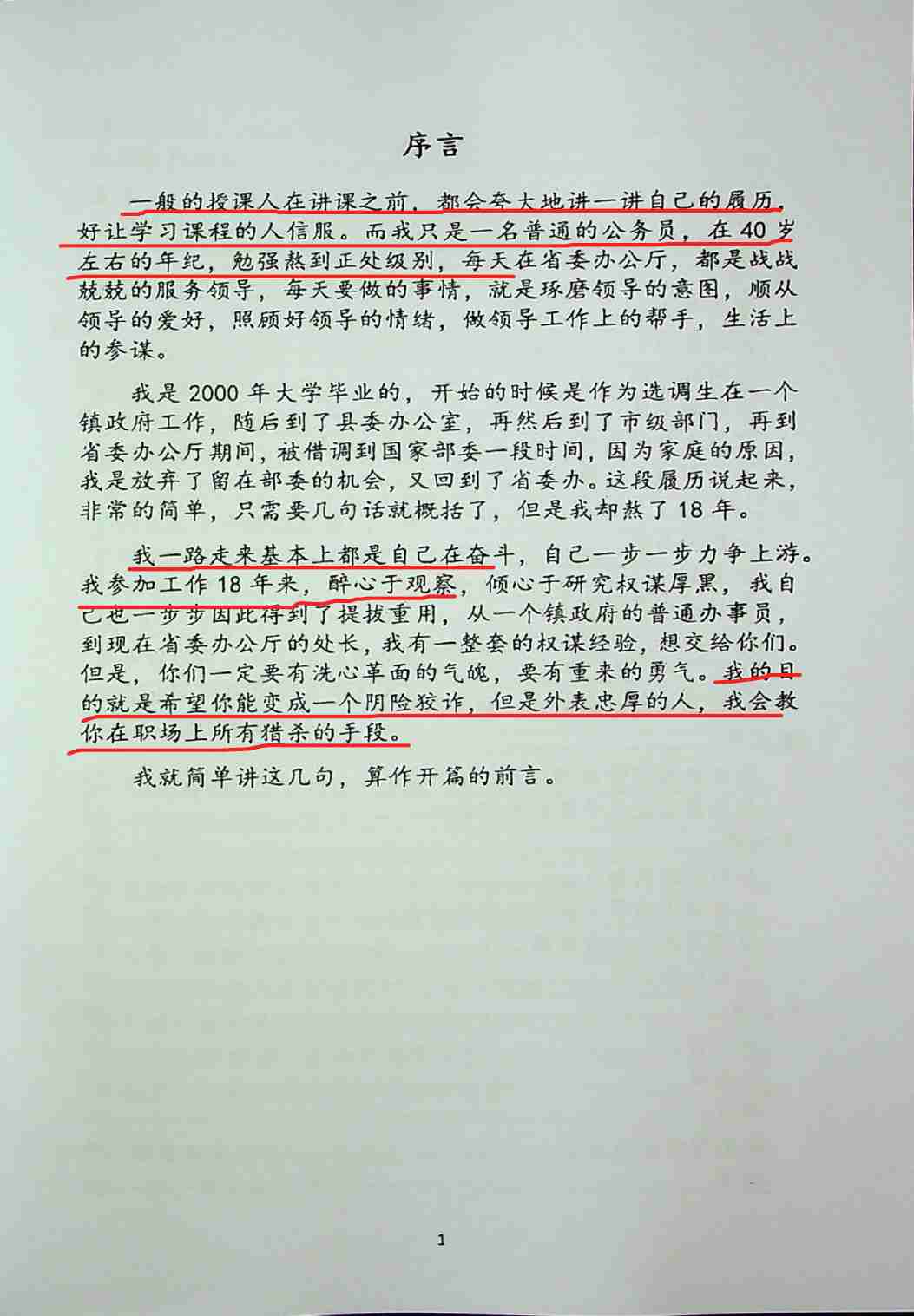《职场权谋厚黑术》.pdf-2-预览