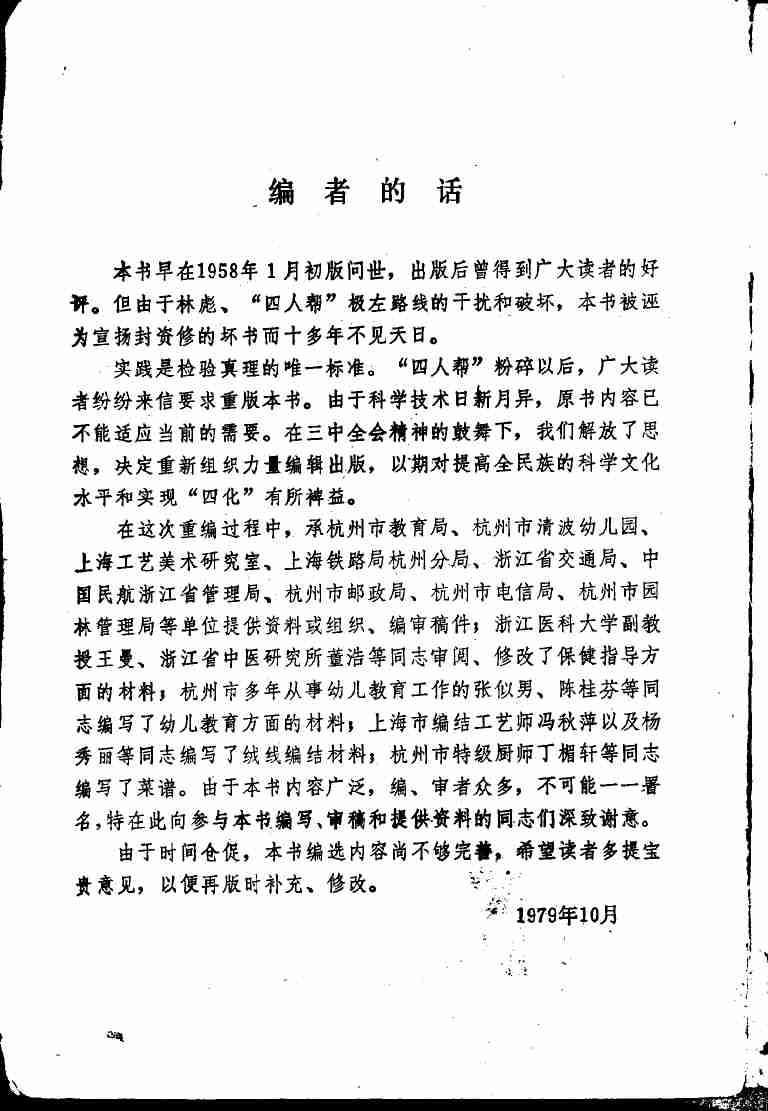 家庭日用大全 --1980(1).pdf-2-预览