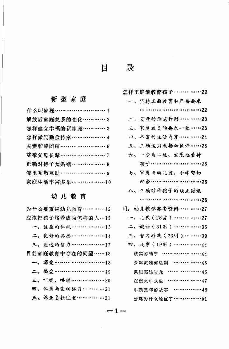 家庭日用大全 --1980(1).pdf-3-预览