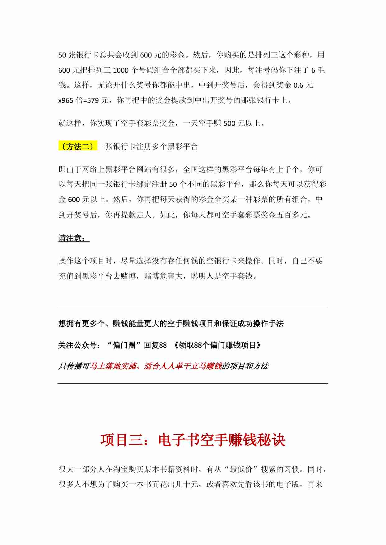 偏门圈：马上空手赚钱项目教程.pdf-2-预览