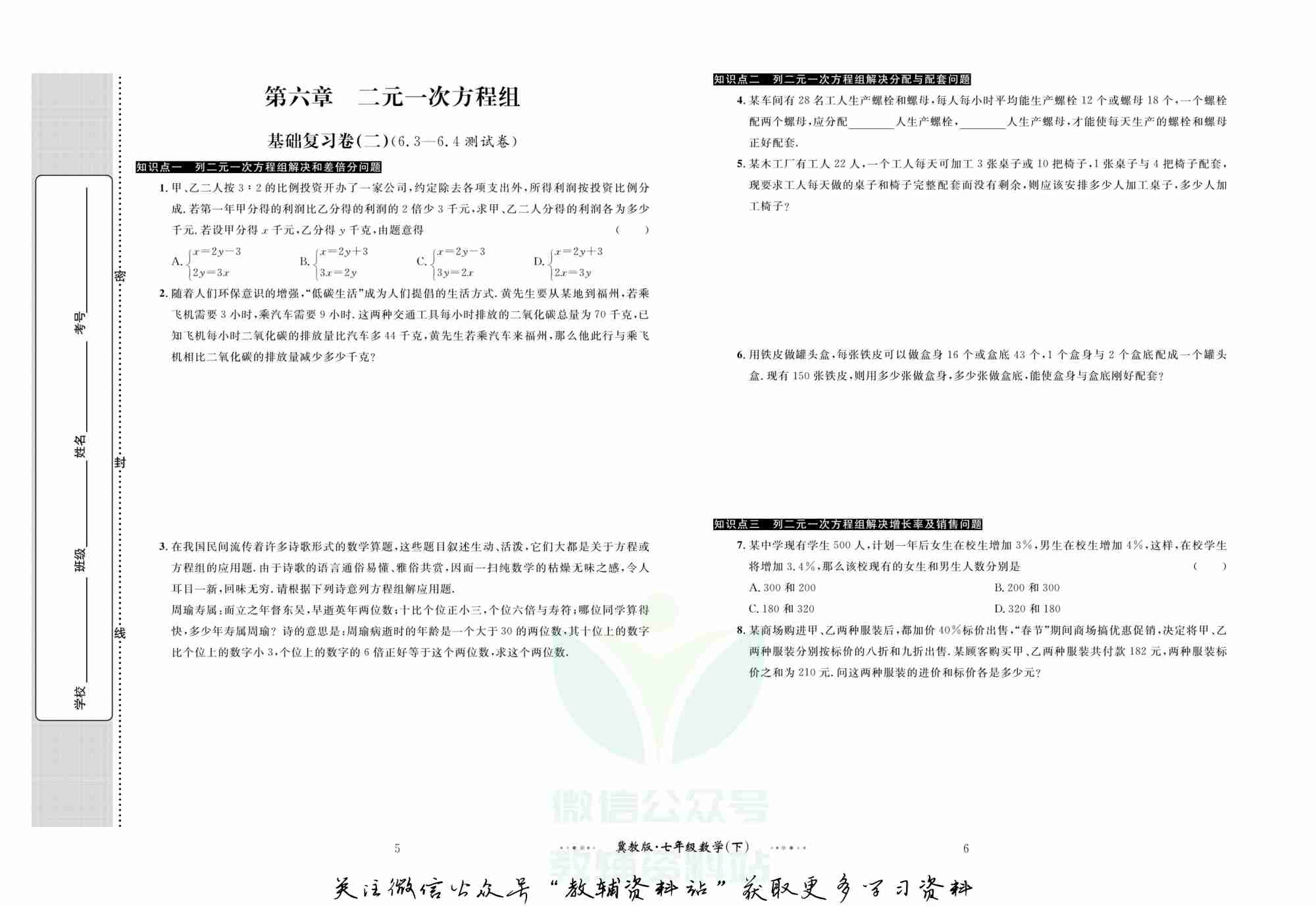 黄冈名师金考卷七年级下册数学冀教版(1).pdf-3-预览