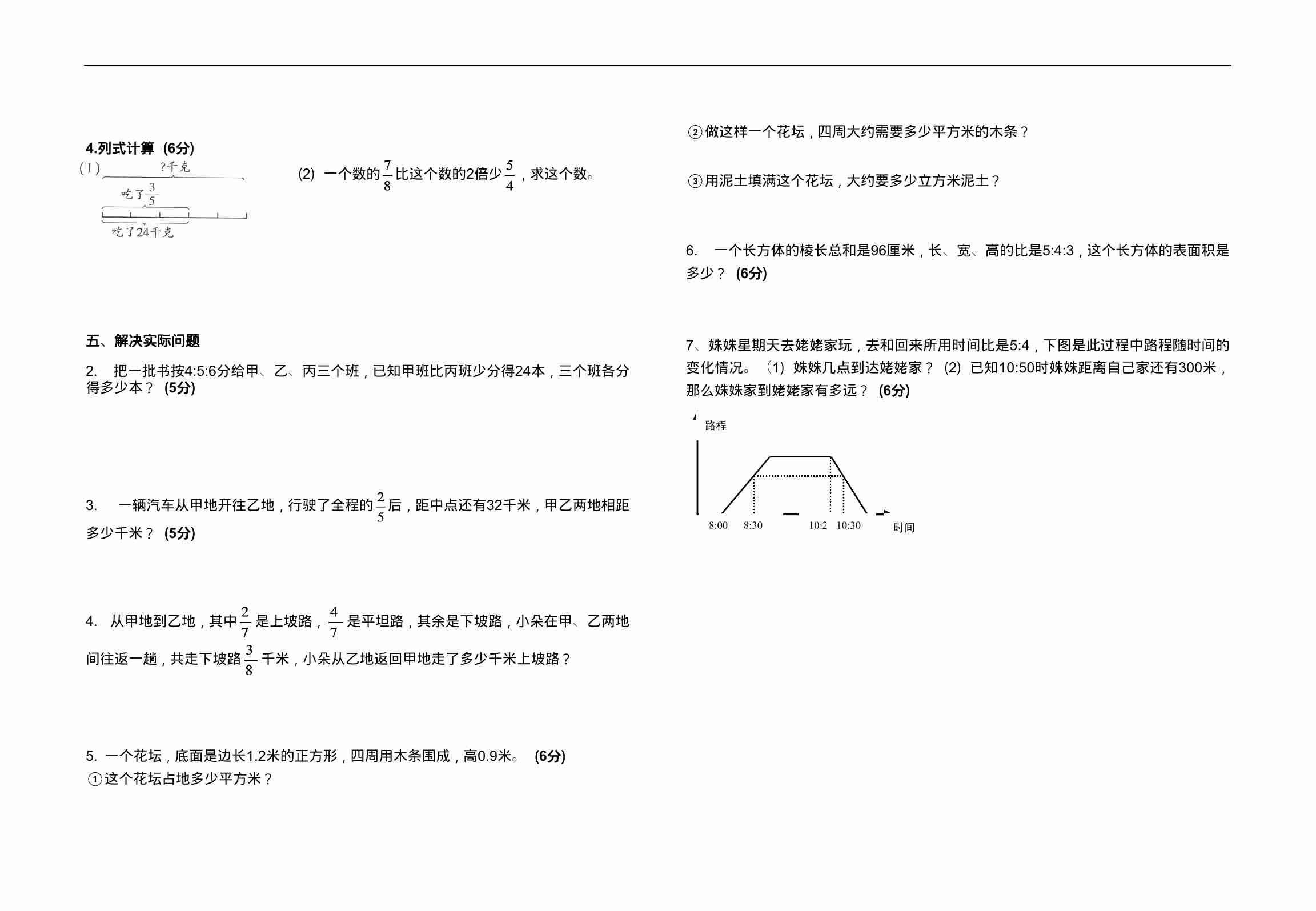 2015-2016六年级数学上册期中测试卷（苏教版附答案）.doc-1-预览