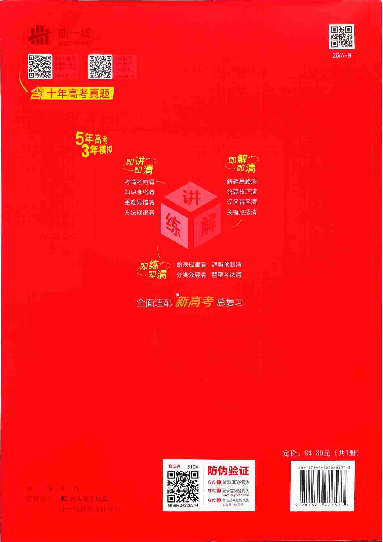 2026新高考53A地理大封面.pdf-3-预览