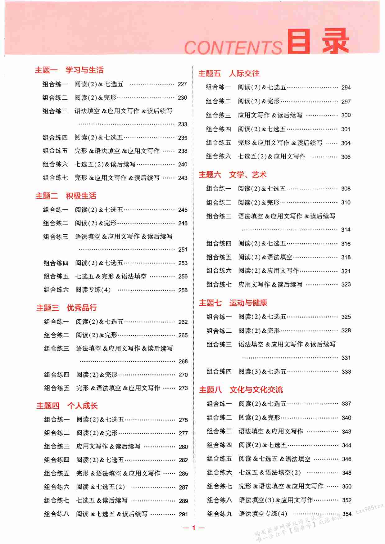 2026新高考53A英语精练册.pdf-1-预览