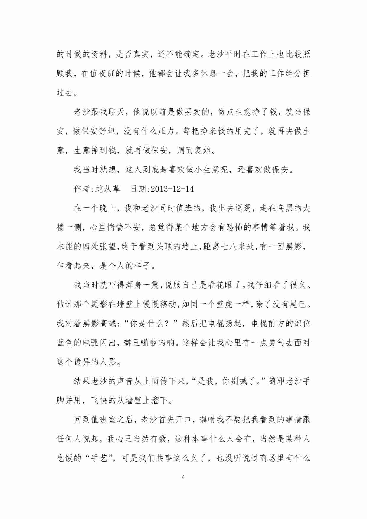 132-密道追踪（簋心风水陵里的阴兵虎符——宜昌之外鬼事.pdf-3-预览