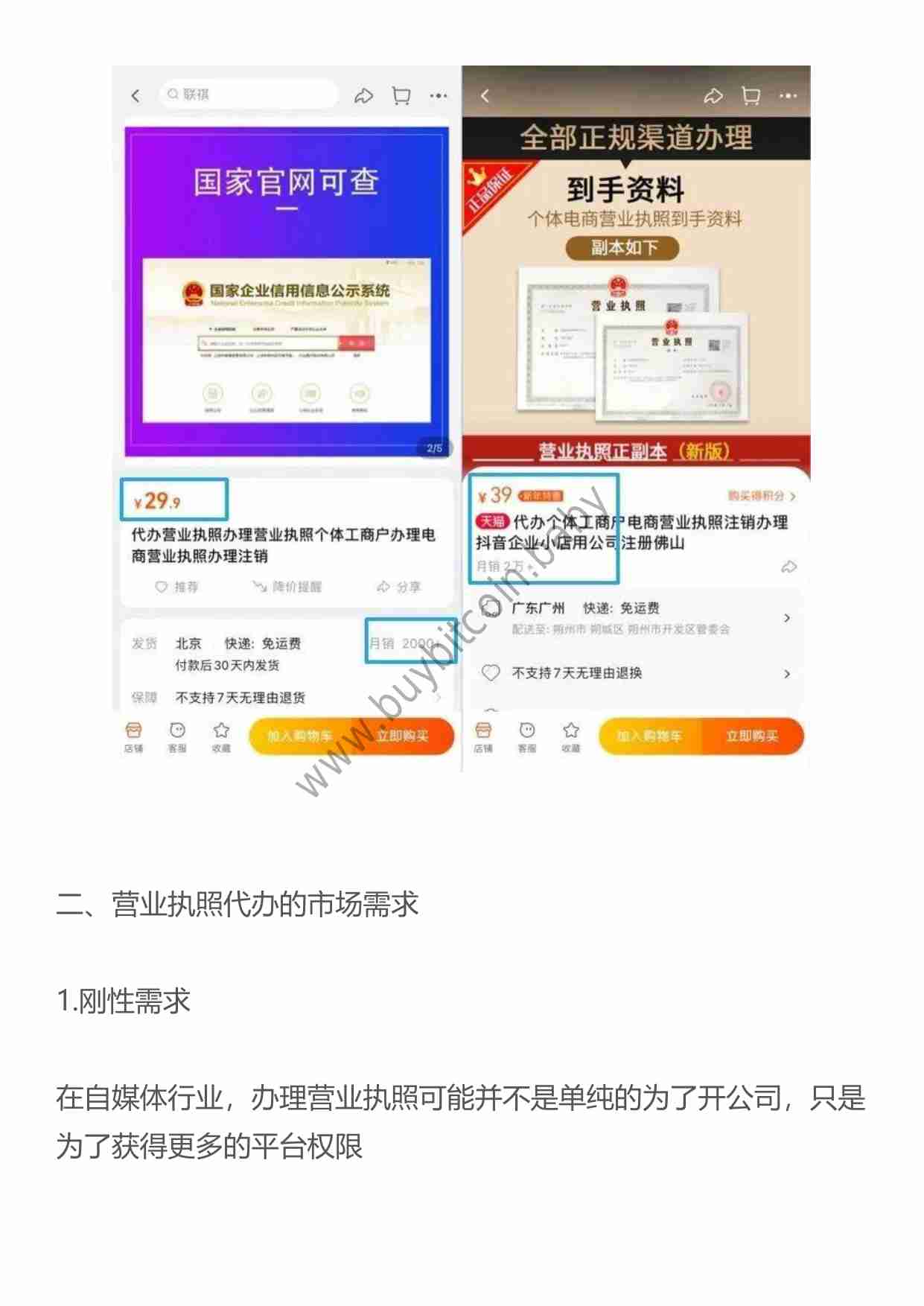 （干货）代办营业执照项目，暴利信息差，每单利润100-300+.pdf-1-预览