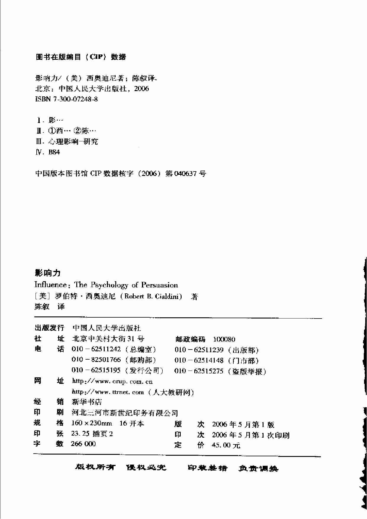 影响力.pdf-1-预览