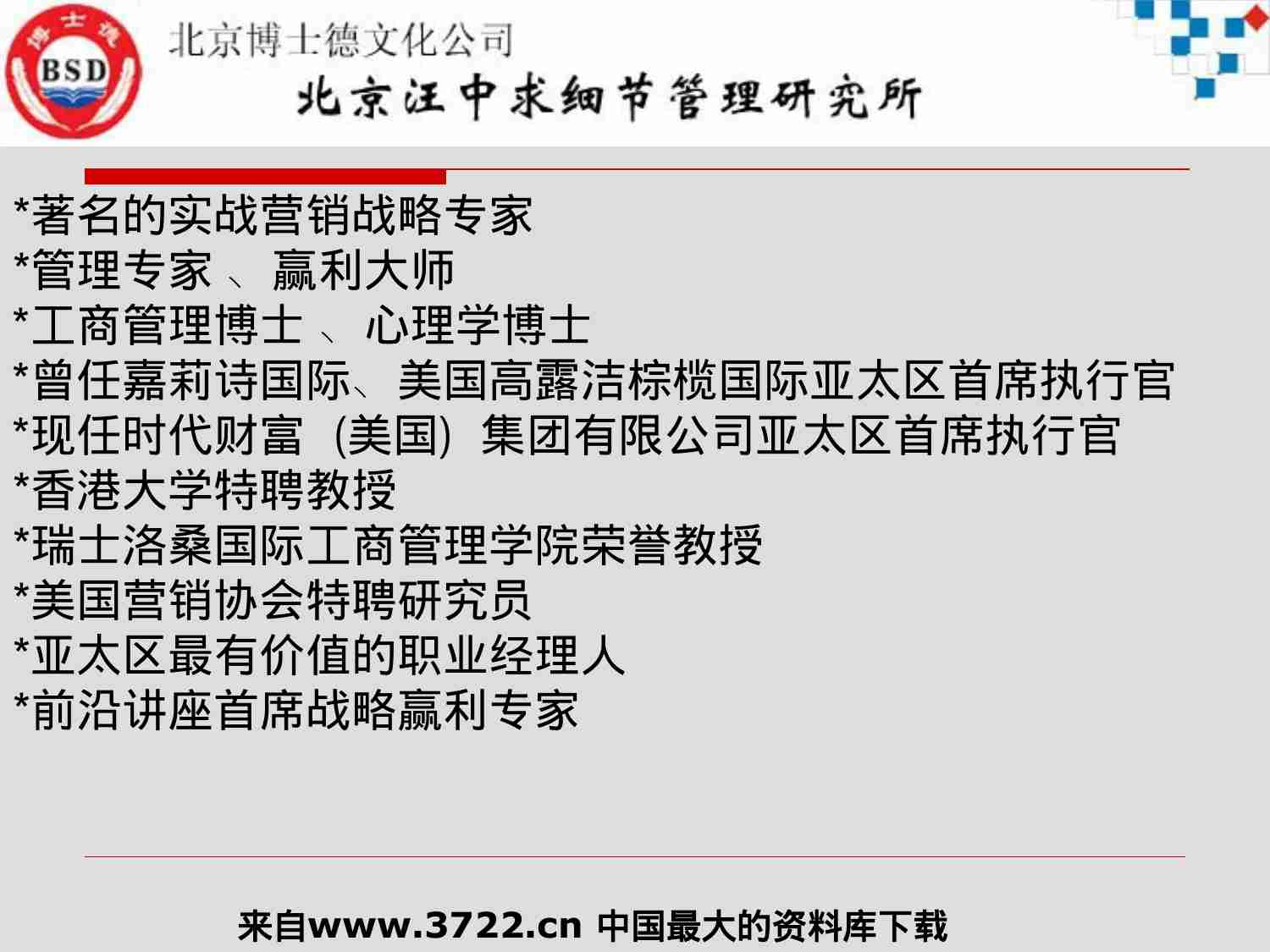 赢利圣经——微利时代的九大利润突破法则(PPT 69.ppt-2-预览