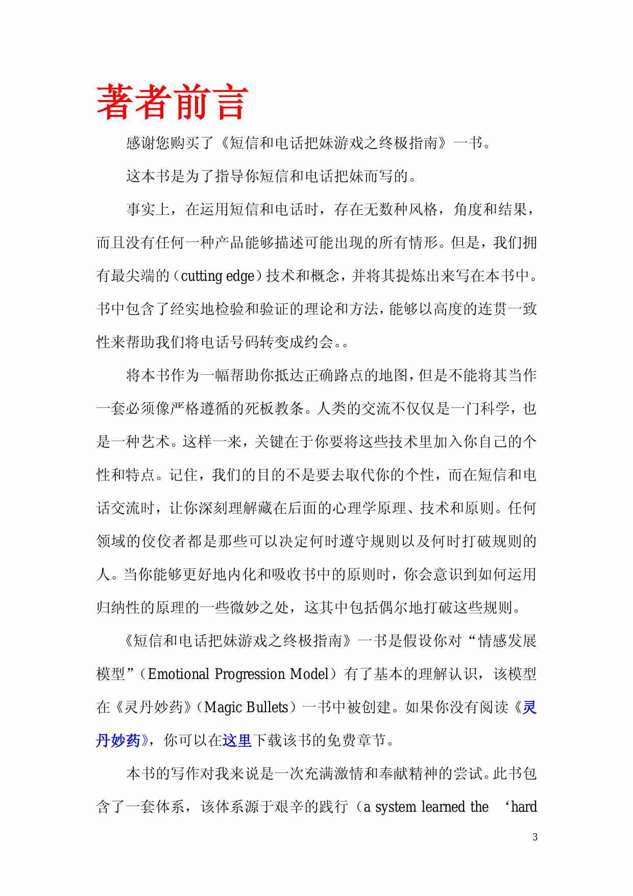 短信和电话把妹游戏之终极指南 - 爱情体系.pdf-2-预览