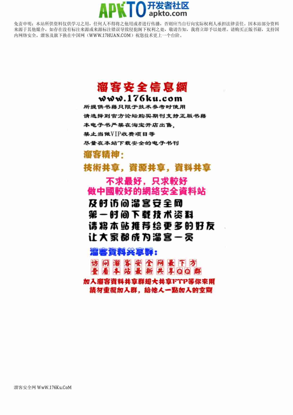 MK_搞定黑客当好网管.pdf-4-预览