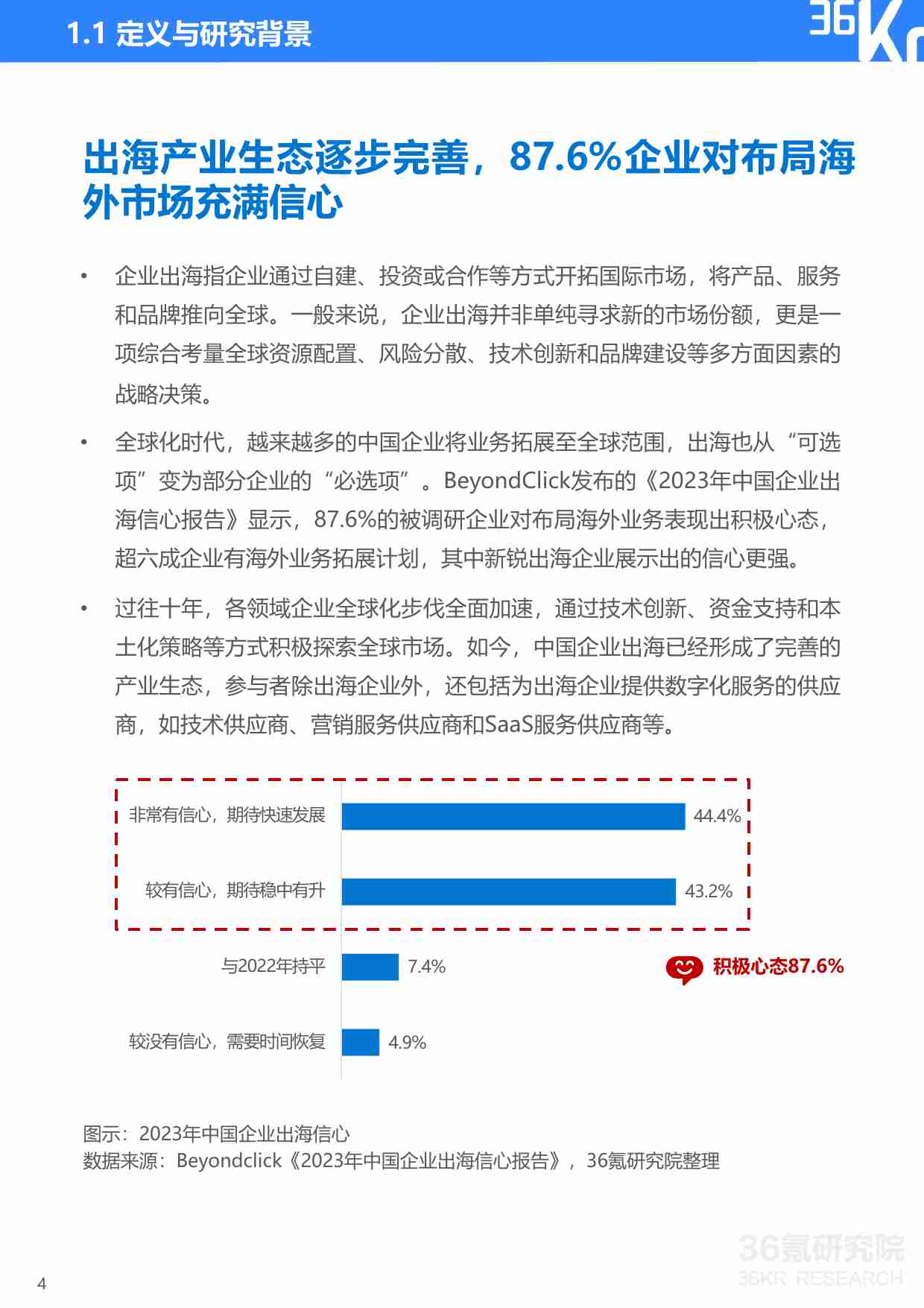 2023-2024年中国企业出海发展研究报告.pdf-4-预览