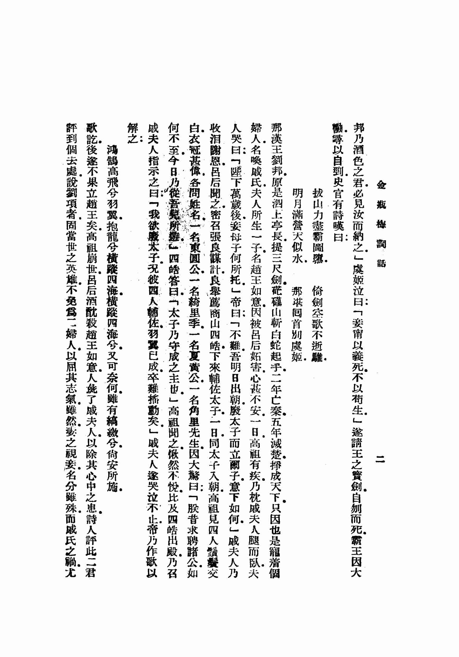 明版全图金瓶梅词话 1-20回 by 兰陵笑笑生 (z-lib.org).pdf-3-预览