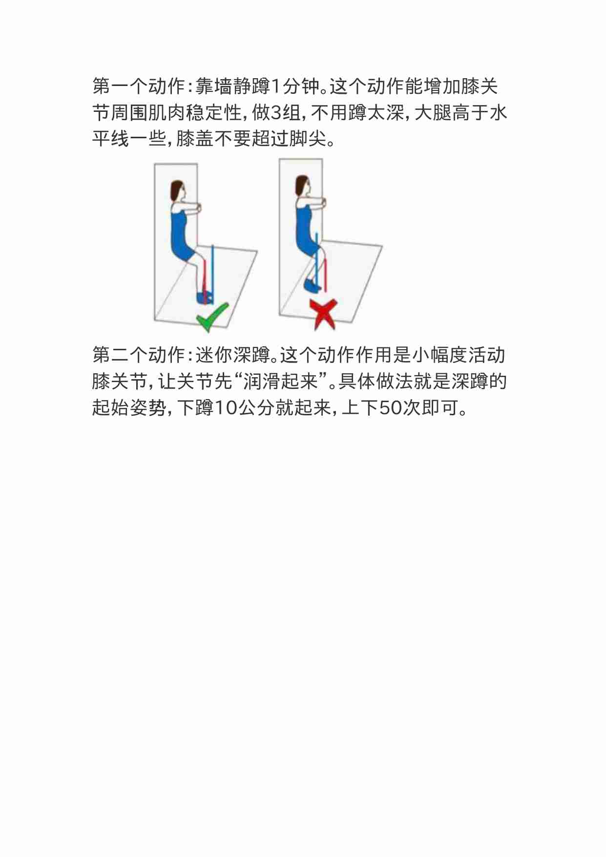 00390听说运动多的人关节容易出问题，平时运动的时候该怎么注意保护？.doc-3-预览