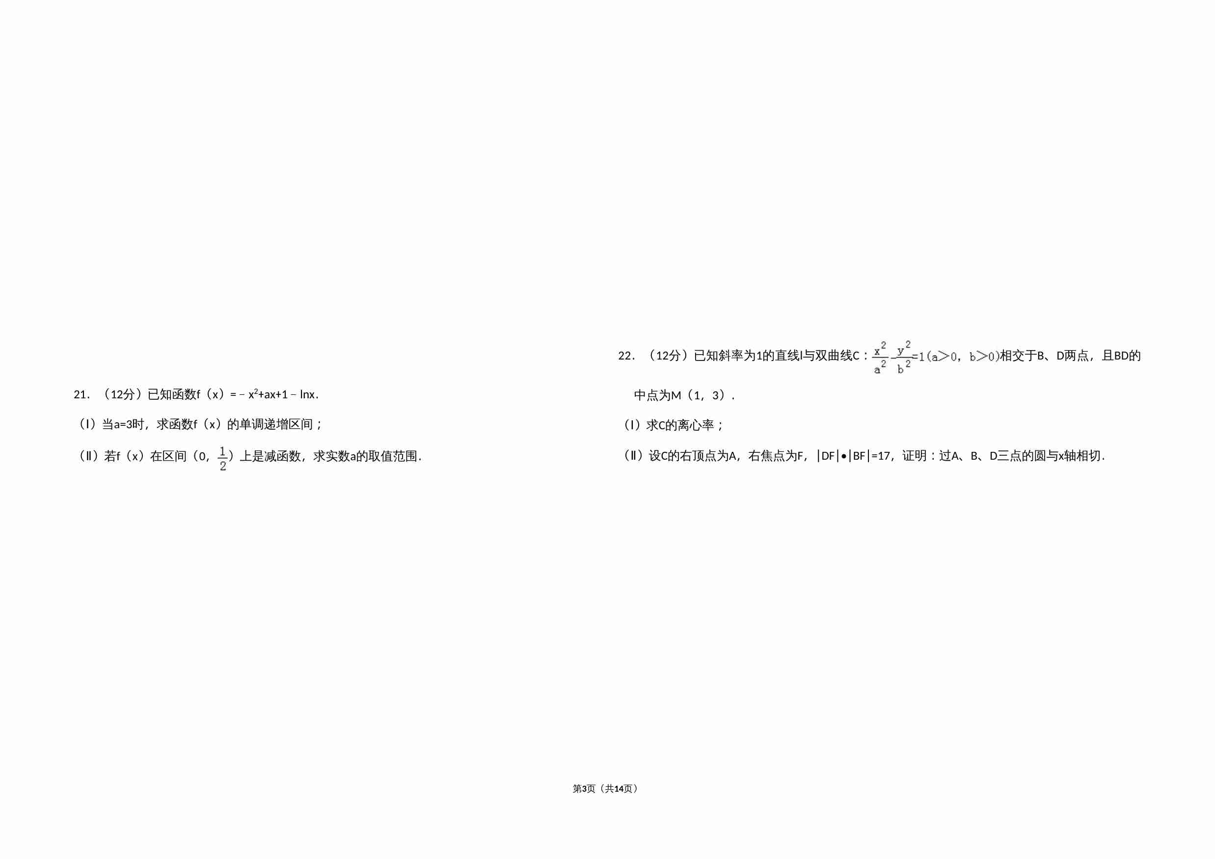 2010年全国统一高考数学试卷（文科）（大纲版ⅱ）（含解析版）.doc-2-预览