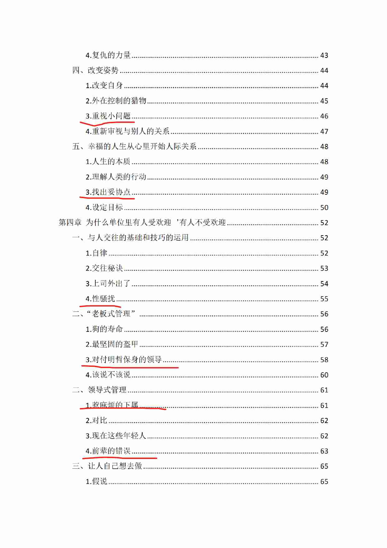 《关系操控术》.pdf-2-预览