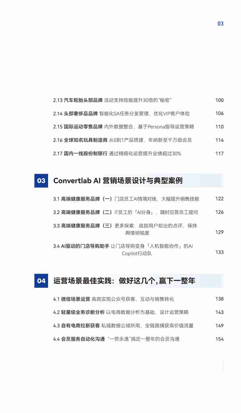 2024数字化运营增长指南3.0-企业数字化案例深度解析  .pdf-3-预览