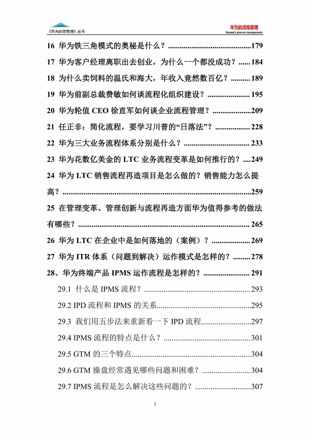 华为管理手册——流程管理.pdf-2-预览