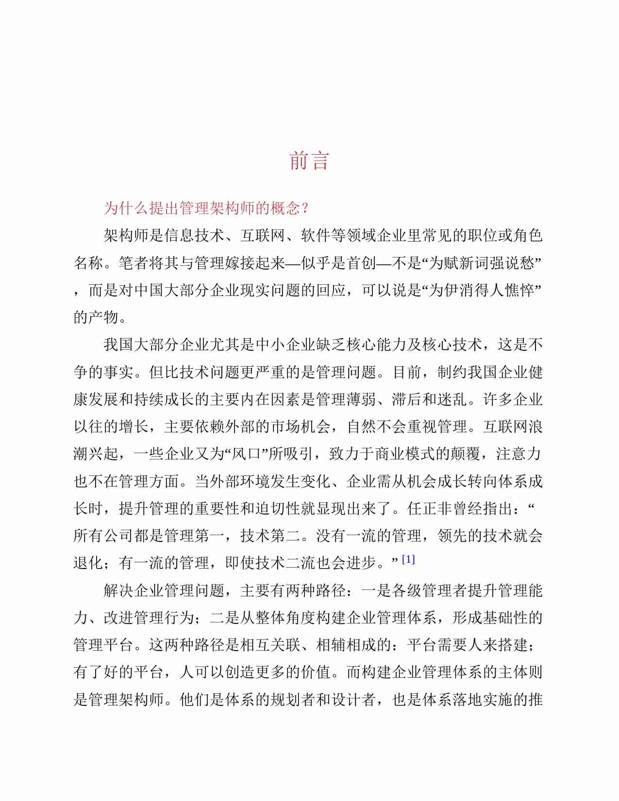 管理架构师.pdf-2-预览