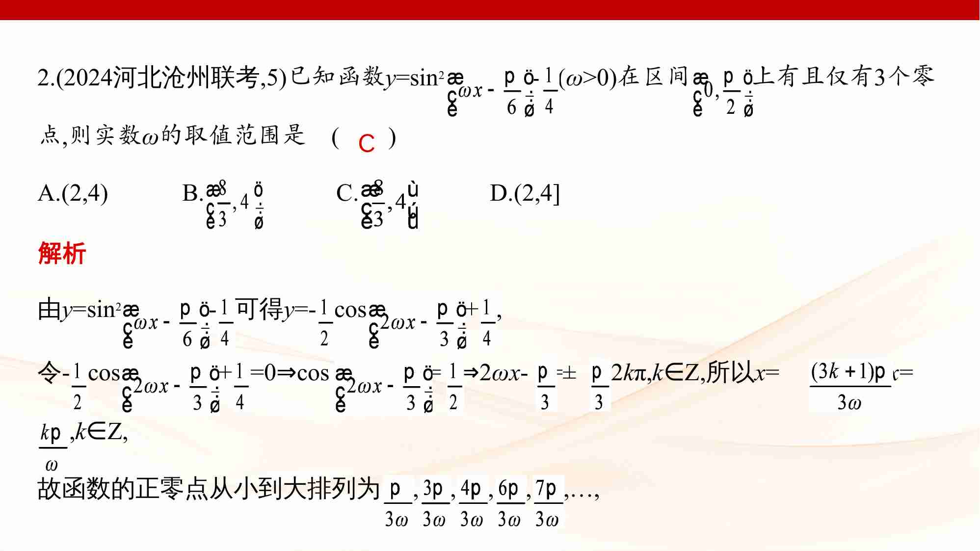 链接高考5　三角函数中 的范围问题.pptx-4-预览