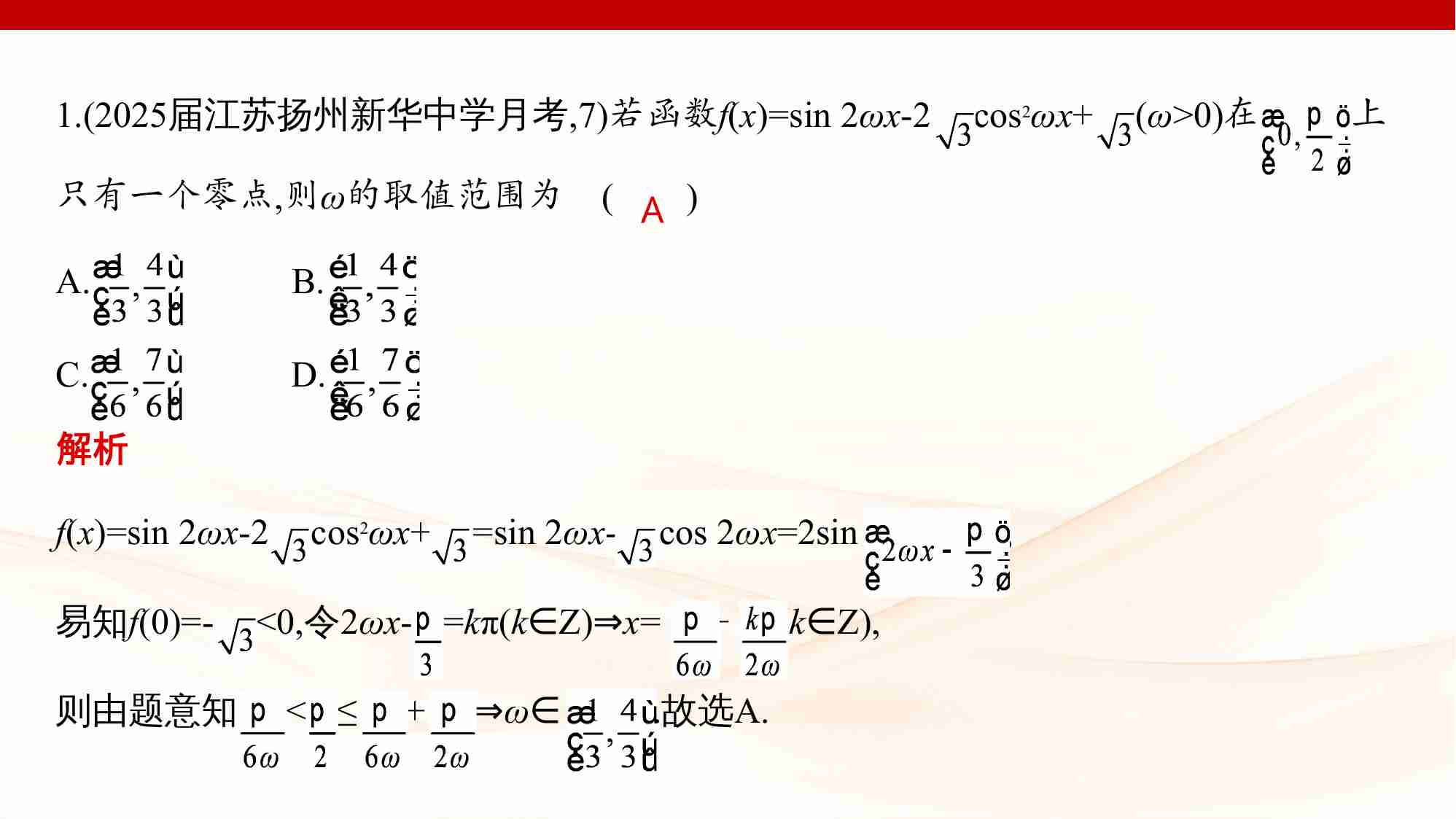链接高考5　三角函数中 的范围问题.pptx-2-预览
