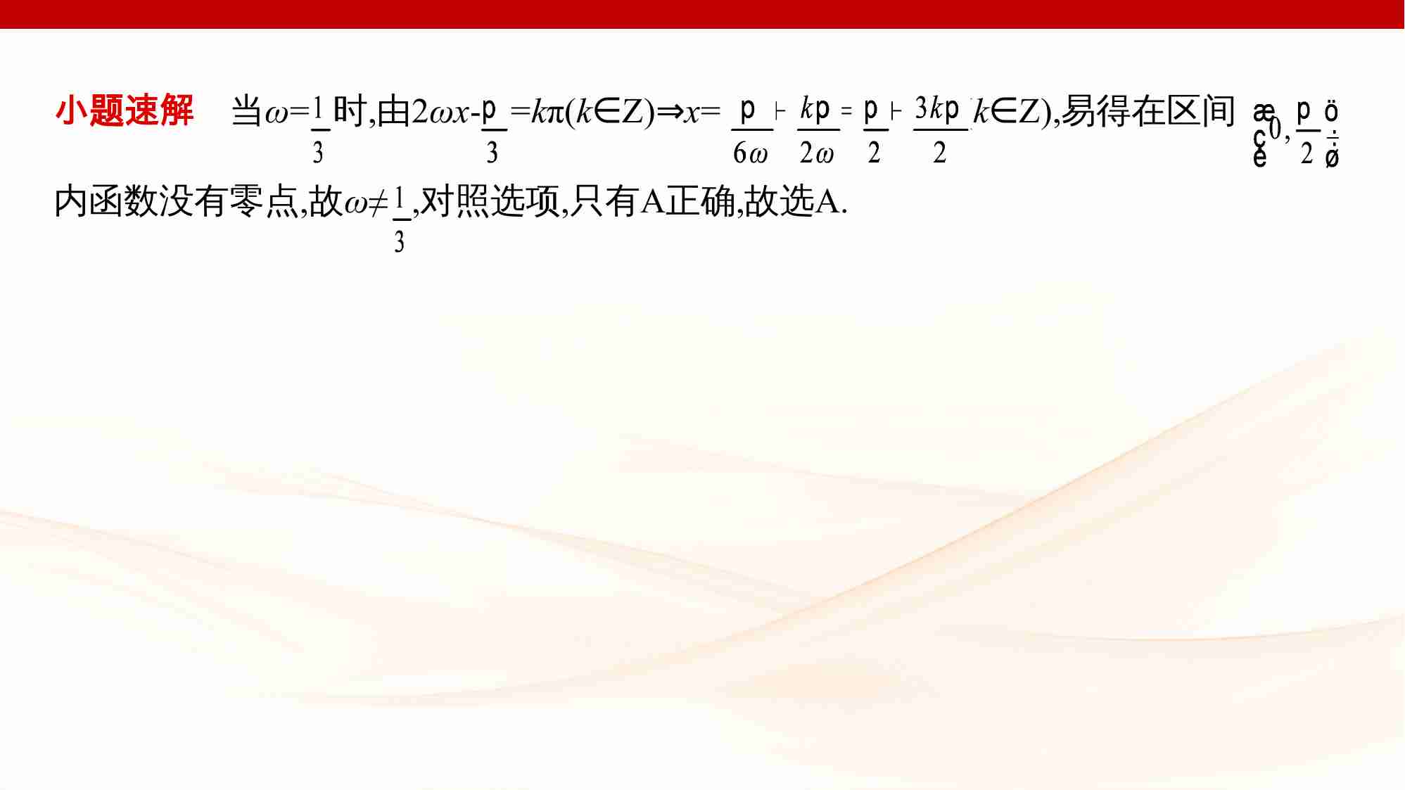 链接高考5　三角函数中 的范围问题.pptx-3-预览