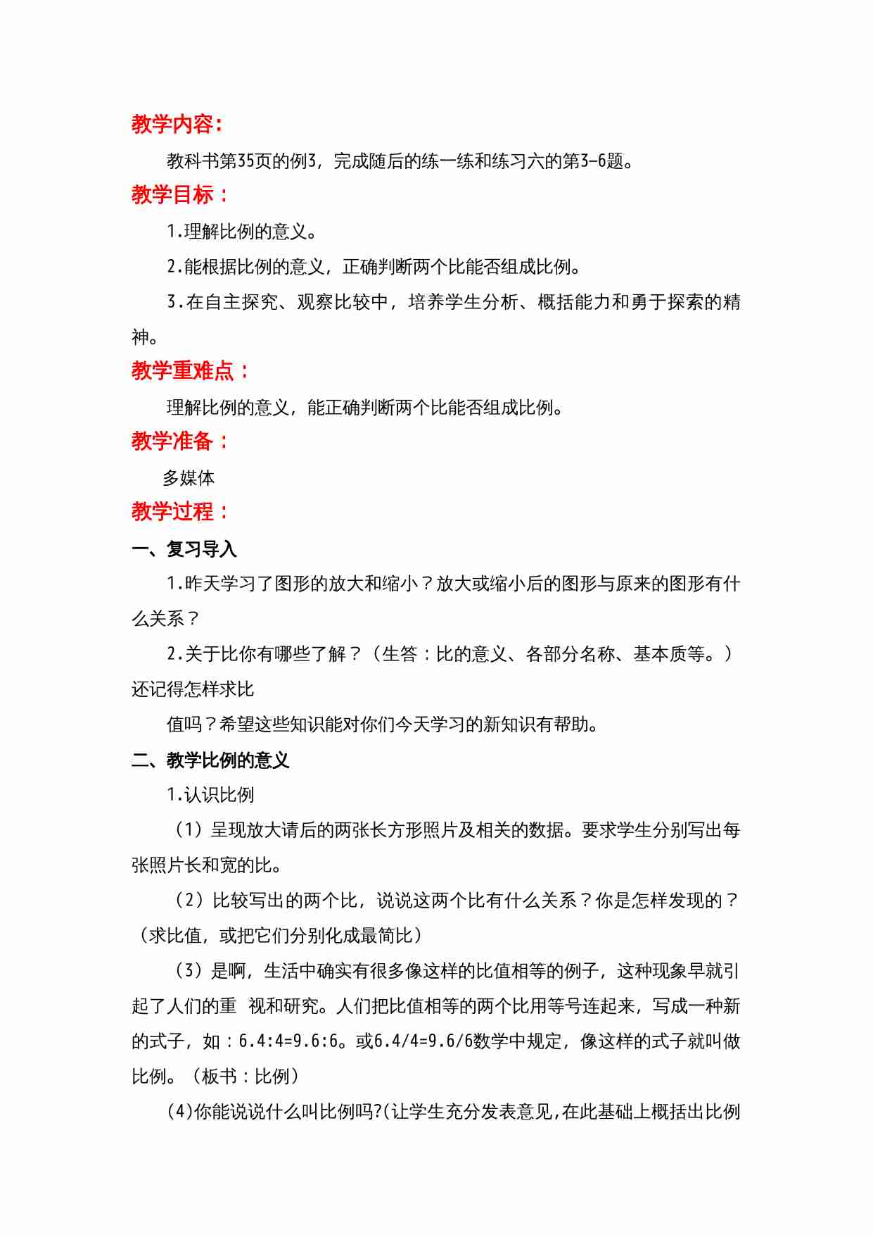 第四单元 比例.doc-3-预览