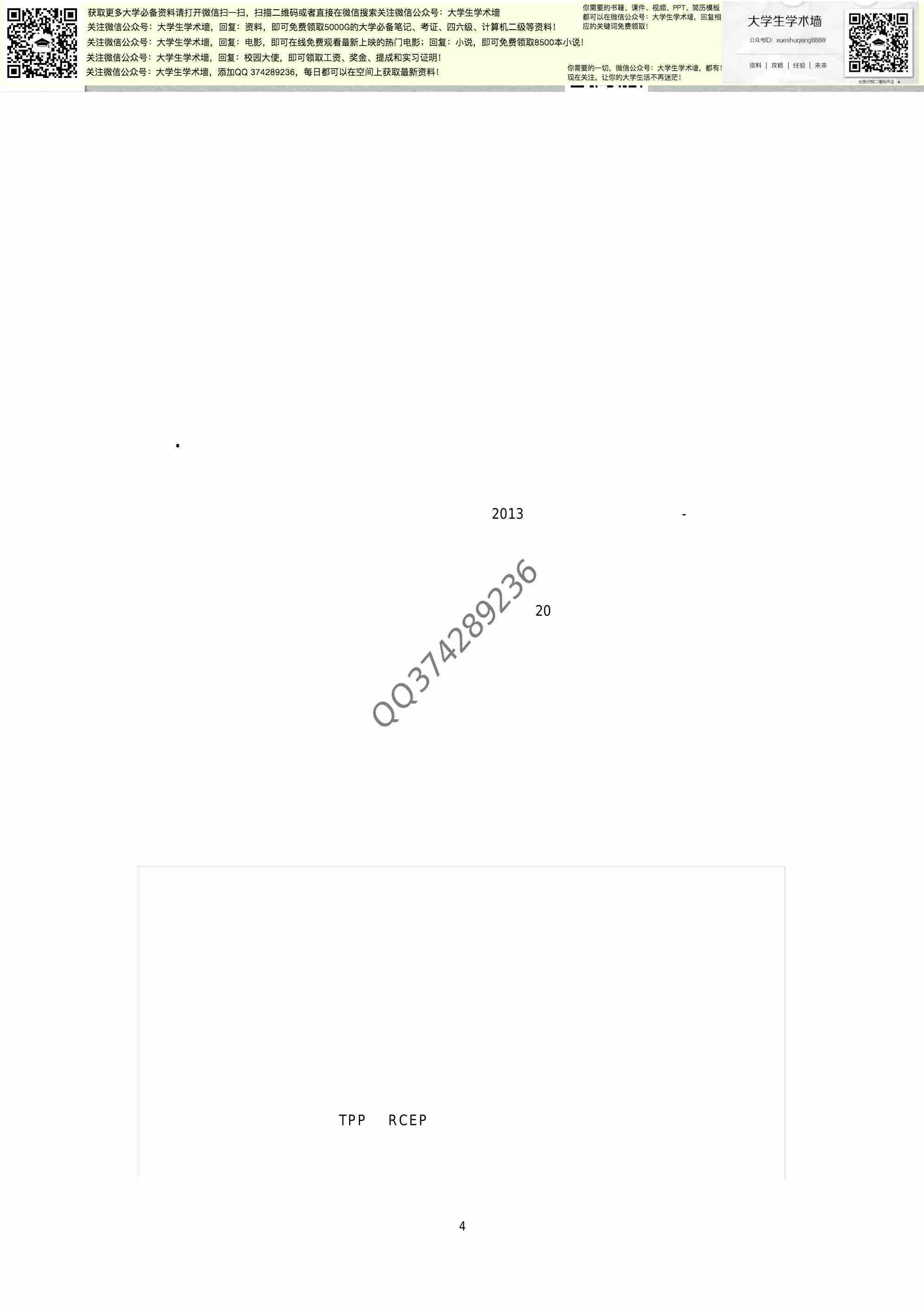 形势与政策.pdf-3-预览