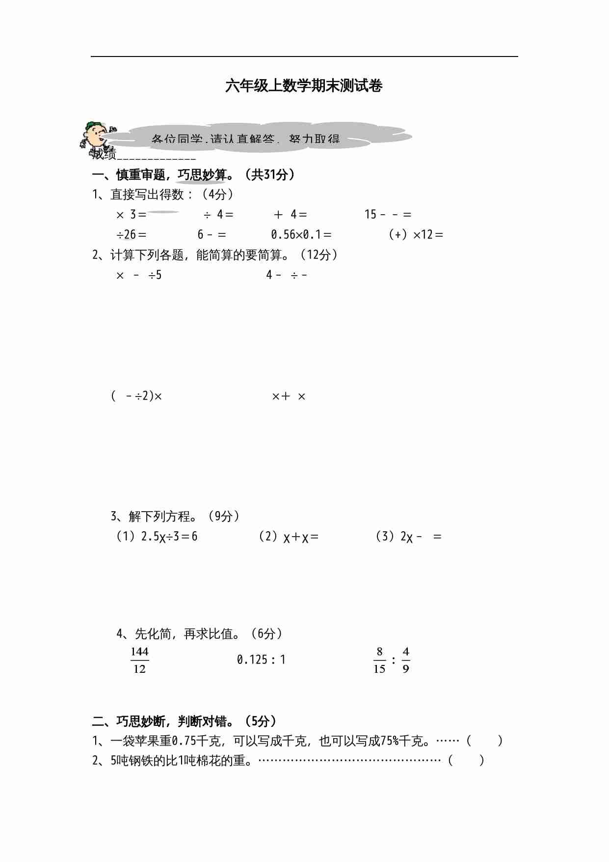 苏教版小学六年级上数学期末复习检测试题 (2).doc-0-预览