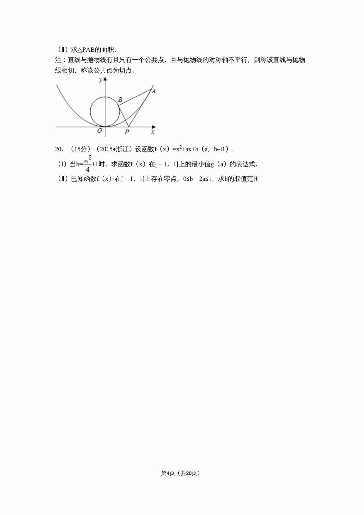 2015年高考浙江文科数学试题及答案(精校版).doc-3-预览