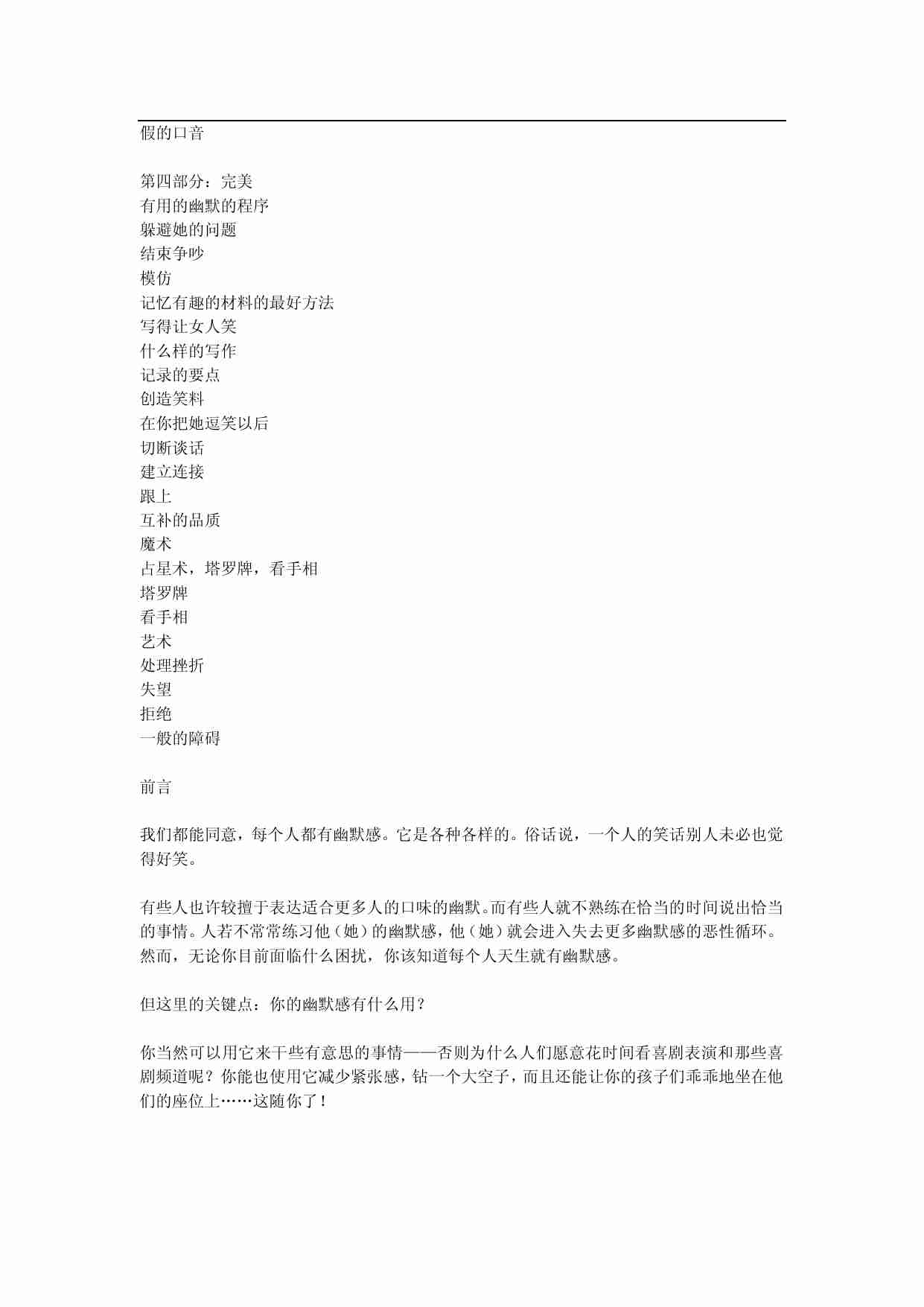 逗女人笑 - Martin Merrill.pdf-3-预览