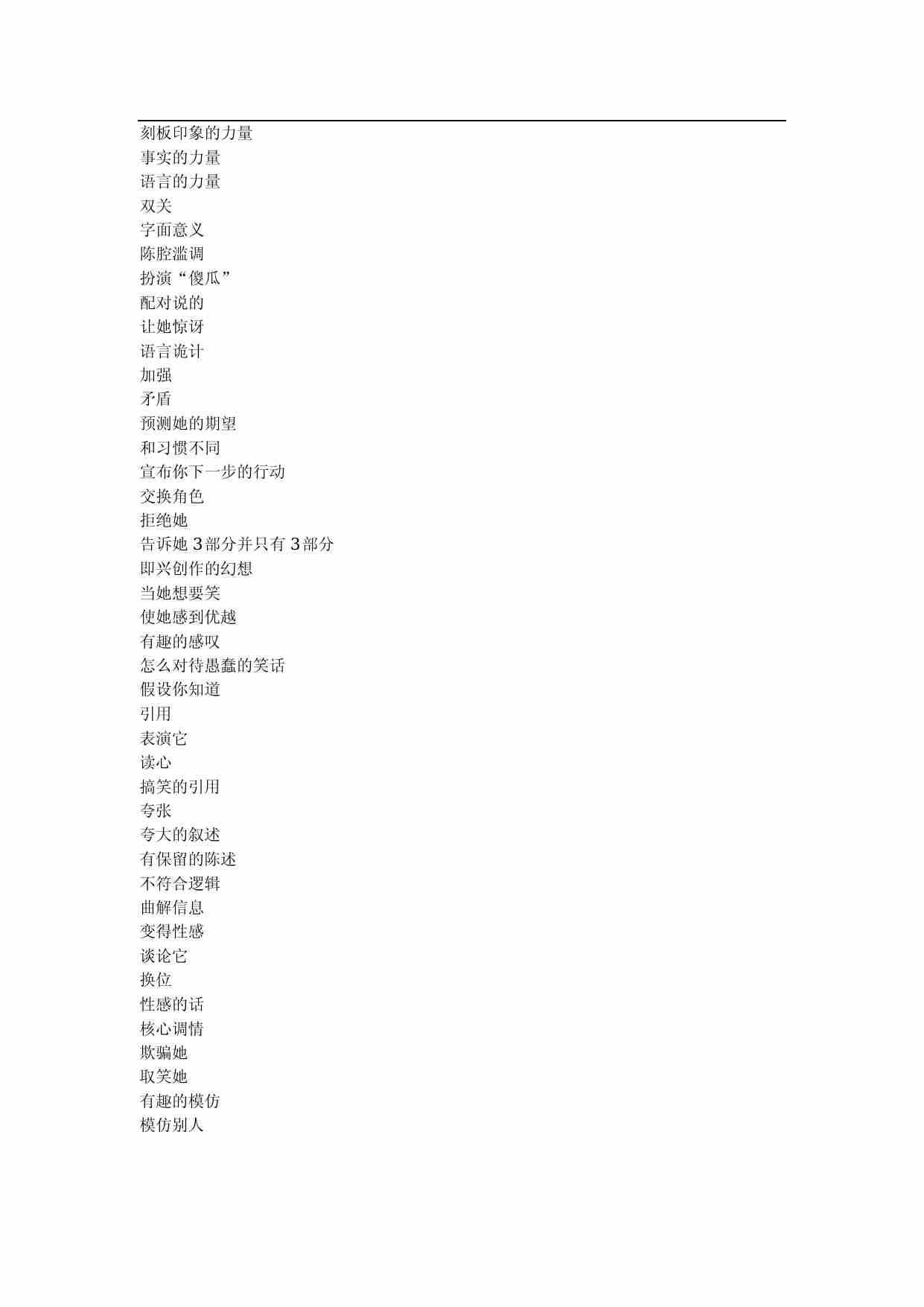 逗女人笑 - Martin Merrill.pdf-2-预览