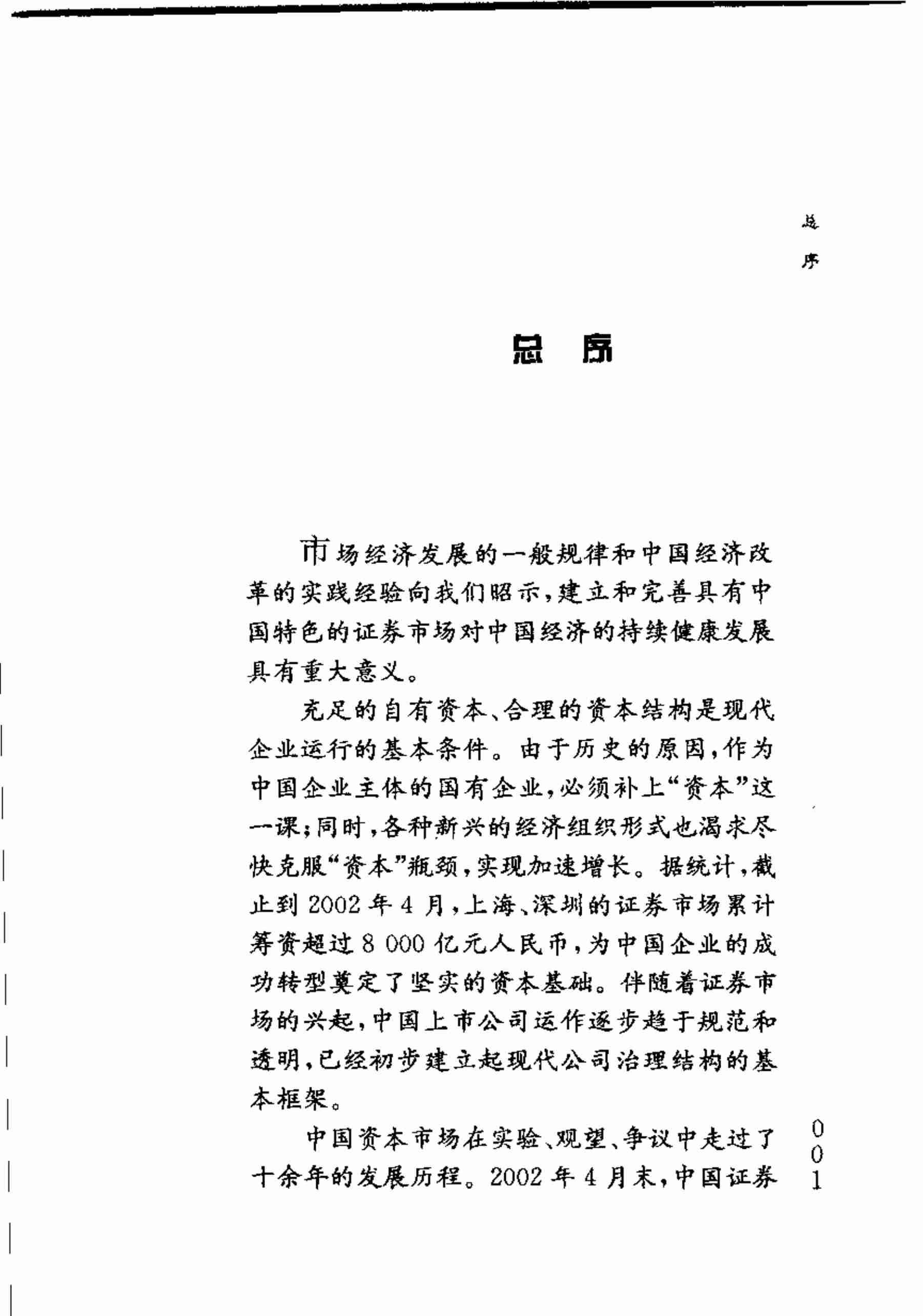 《漫步华尔街》.pdf-3-预览