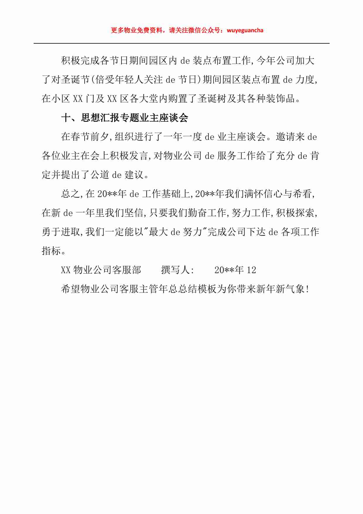 22 物业公司客服主管年终总结.pdf-2-预览