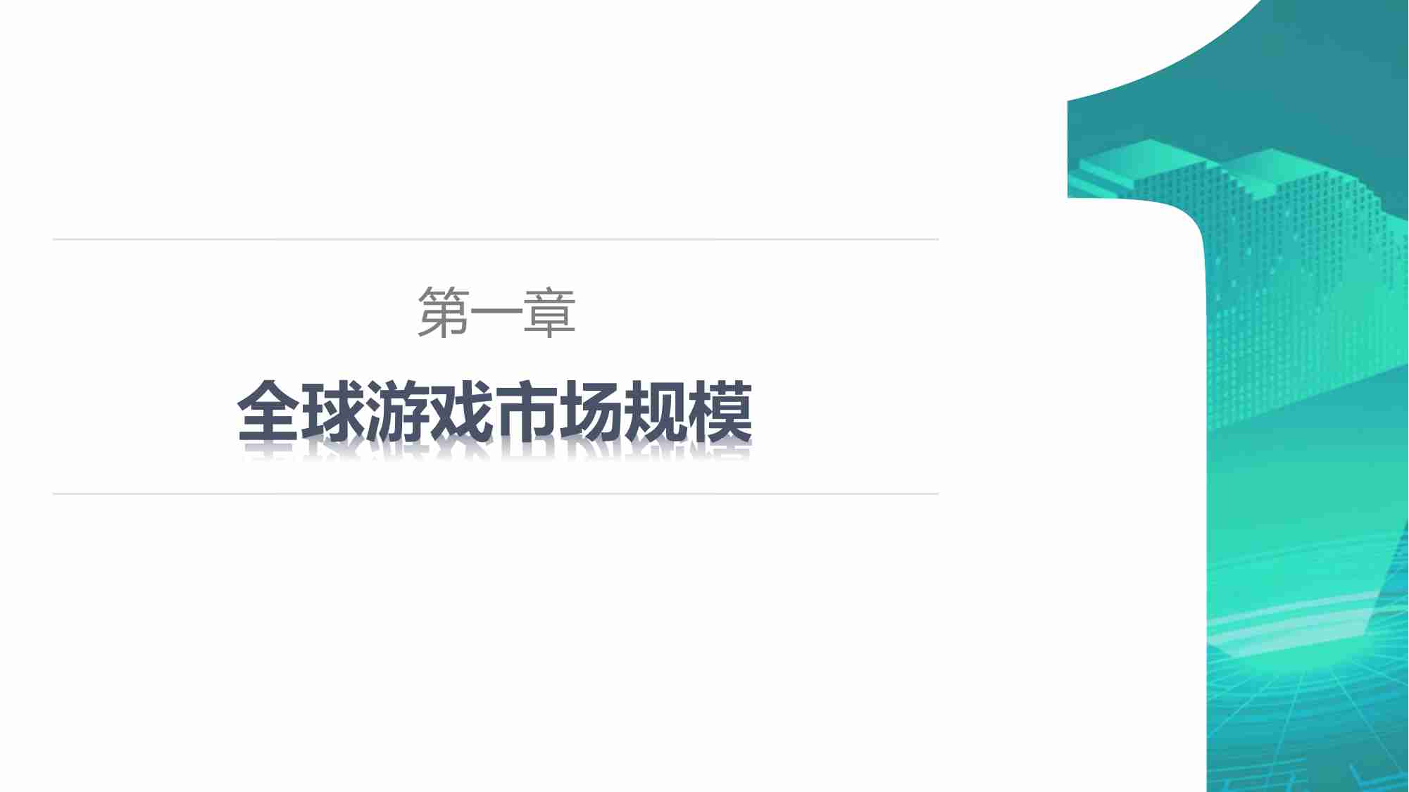 白鲸出海脉时云2022中国手游出海白皮书80页.pdf-4-预览