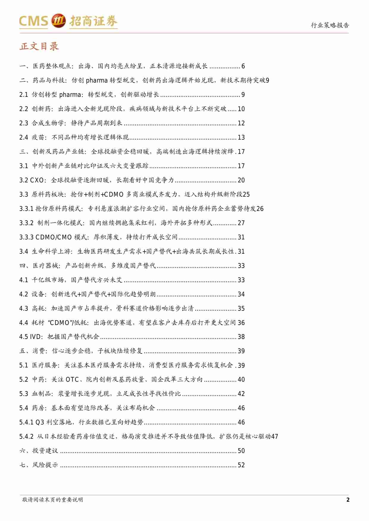 20231213-招商证券-生物医药行业2024年度投资策略：出海、国内均亮点纷呈，正本清源迎接新成长.pdf-1-预览