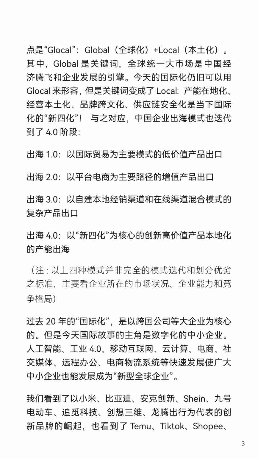 科特勒2023-2024品牌出海绿皮书.pdf-2-预览