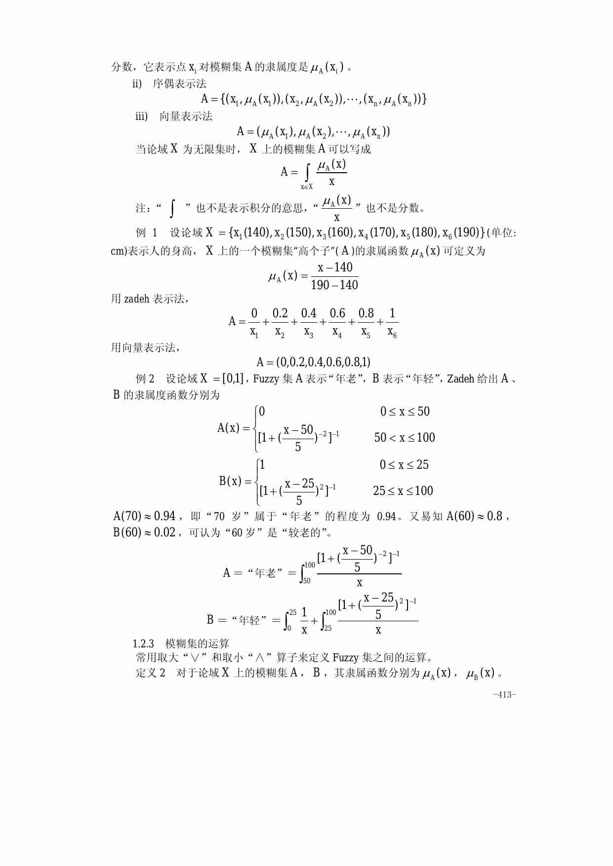 22第二十二章  模糊数学模型.pdf-1-预览