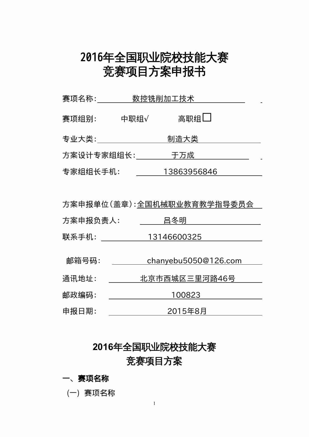 附件75：ZZ-075 数控铣削加工技术（中职）.doc-0-预览