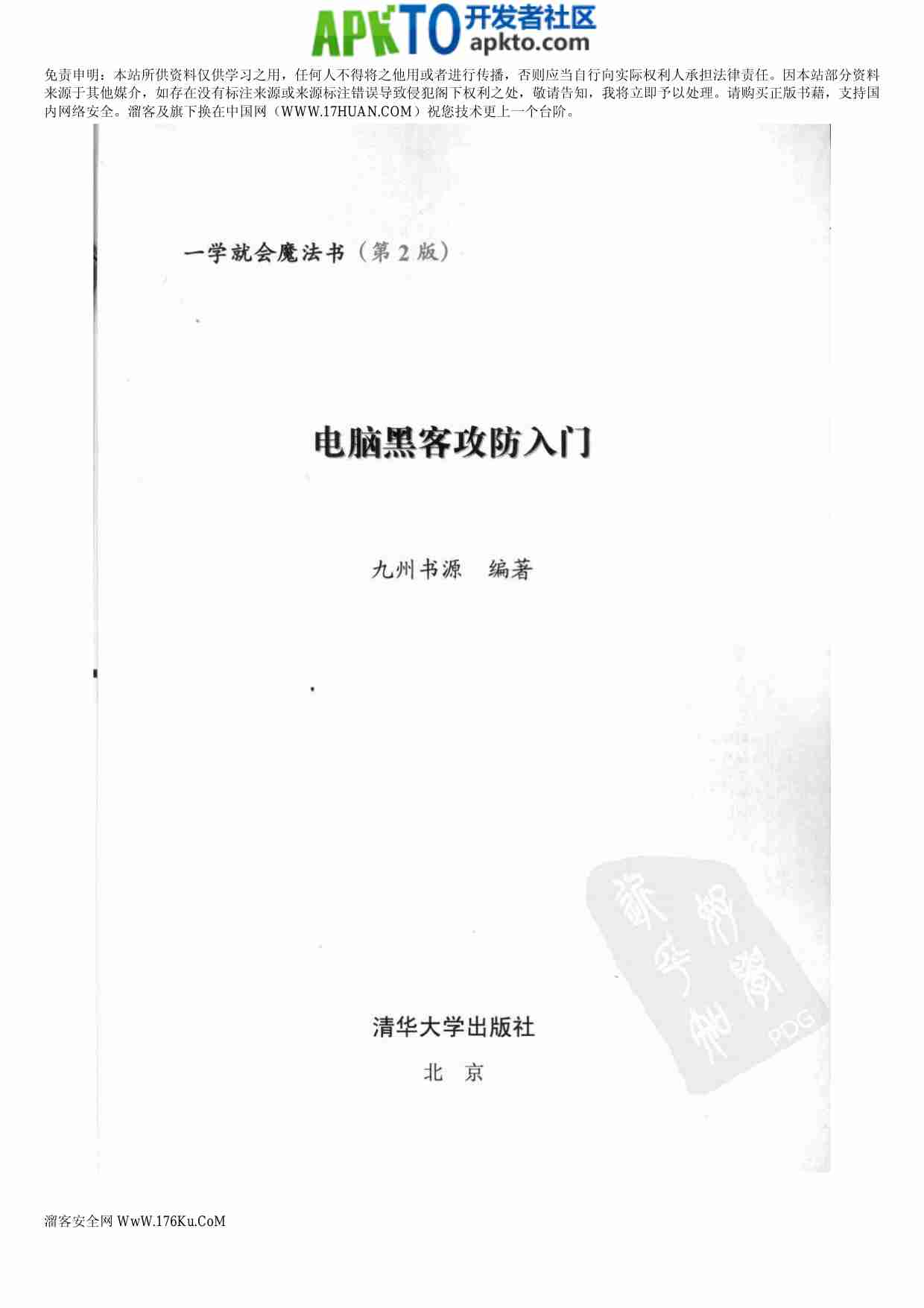 MK_电脑黑客攻防入门.pdf-2-预览