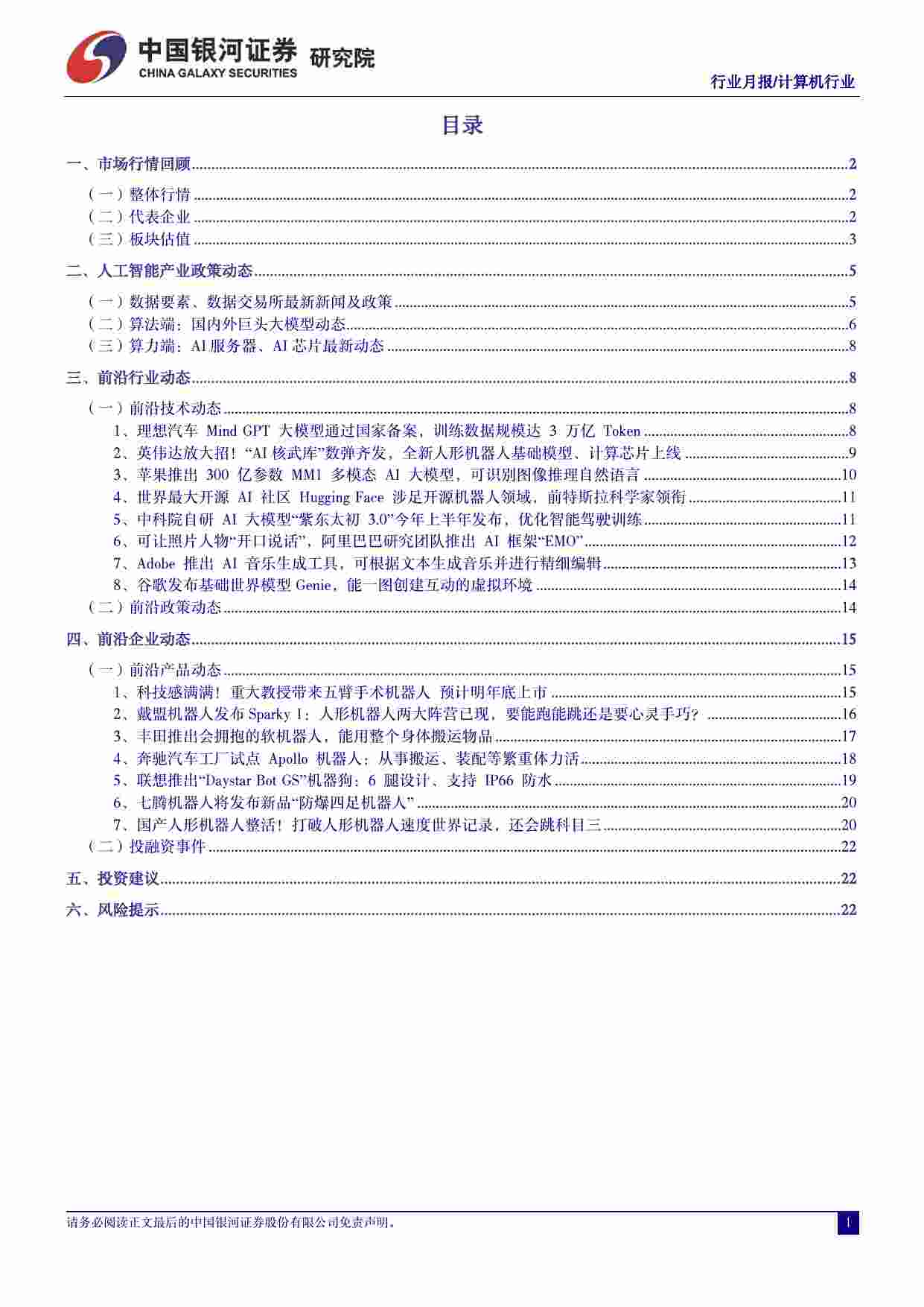 人工智能赋能新质生产力，开启国产大模型长文本时代.pdf-1-预览