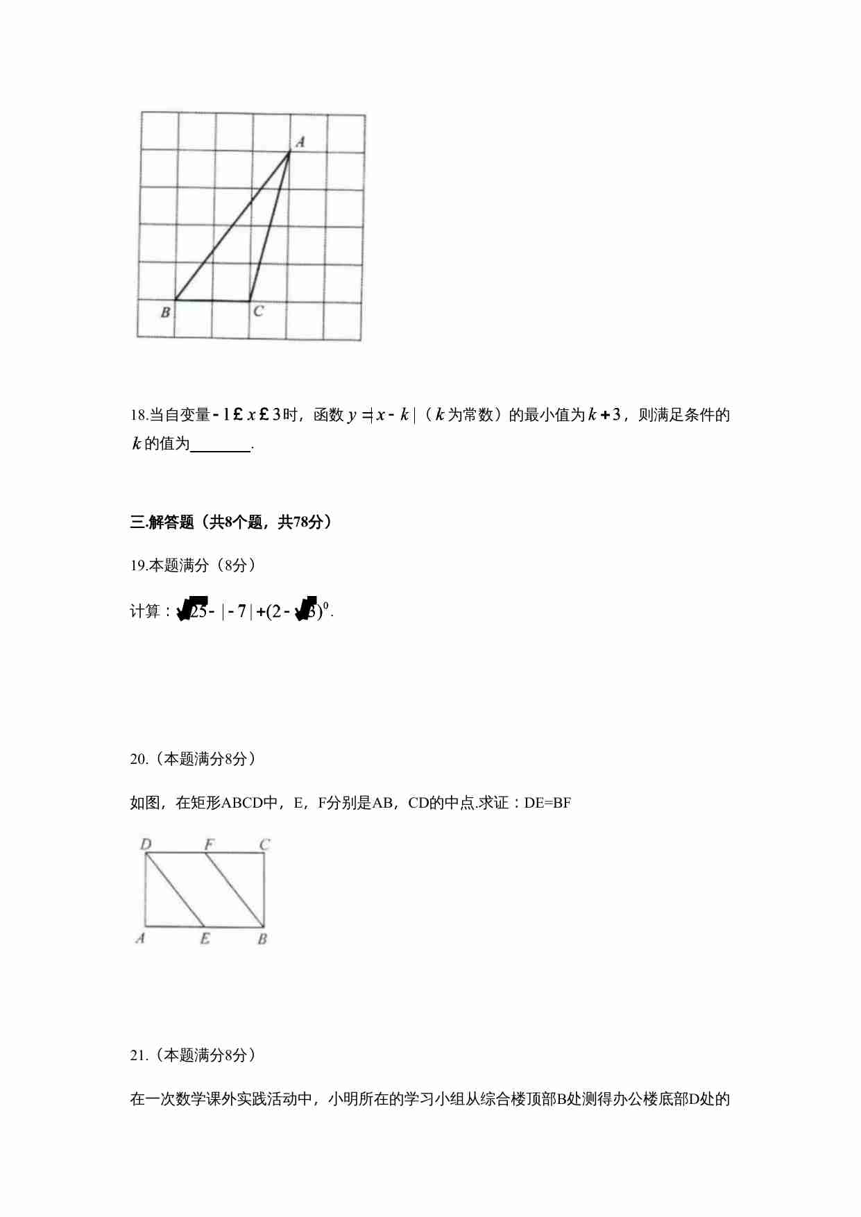 2021年四川省自贡市中考数学真题（word版 含解析）.docx-4-预览