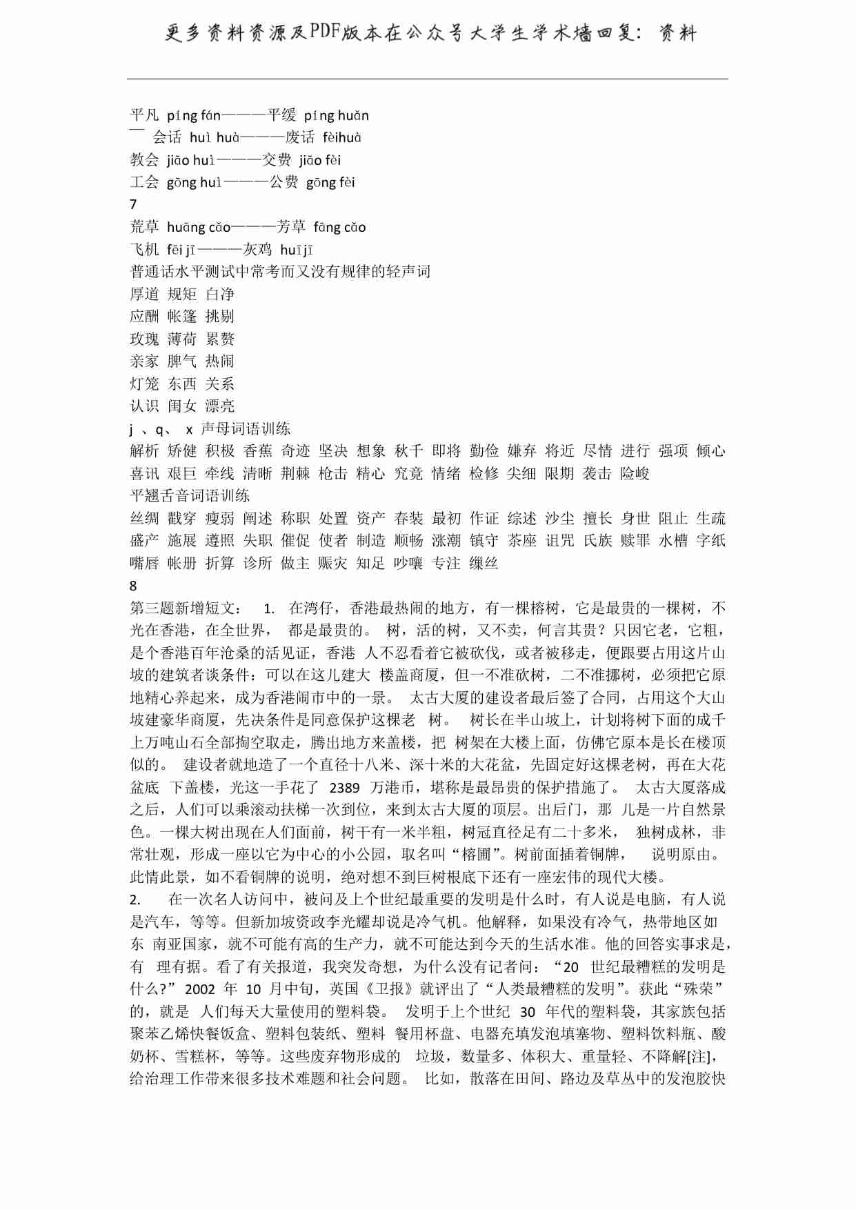 普通话考试易错字、鼻音、HF发声.pdf-3-预览